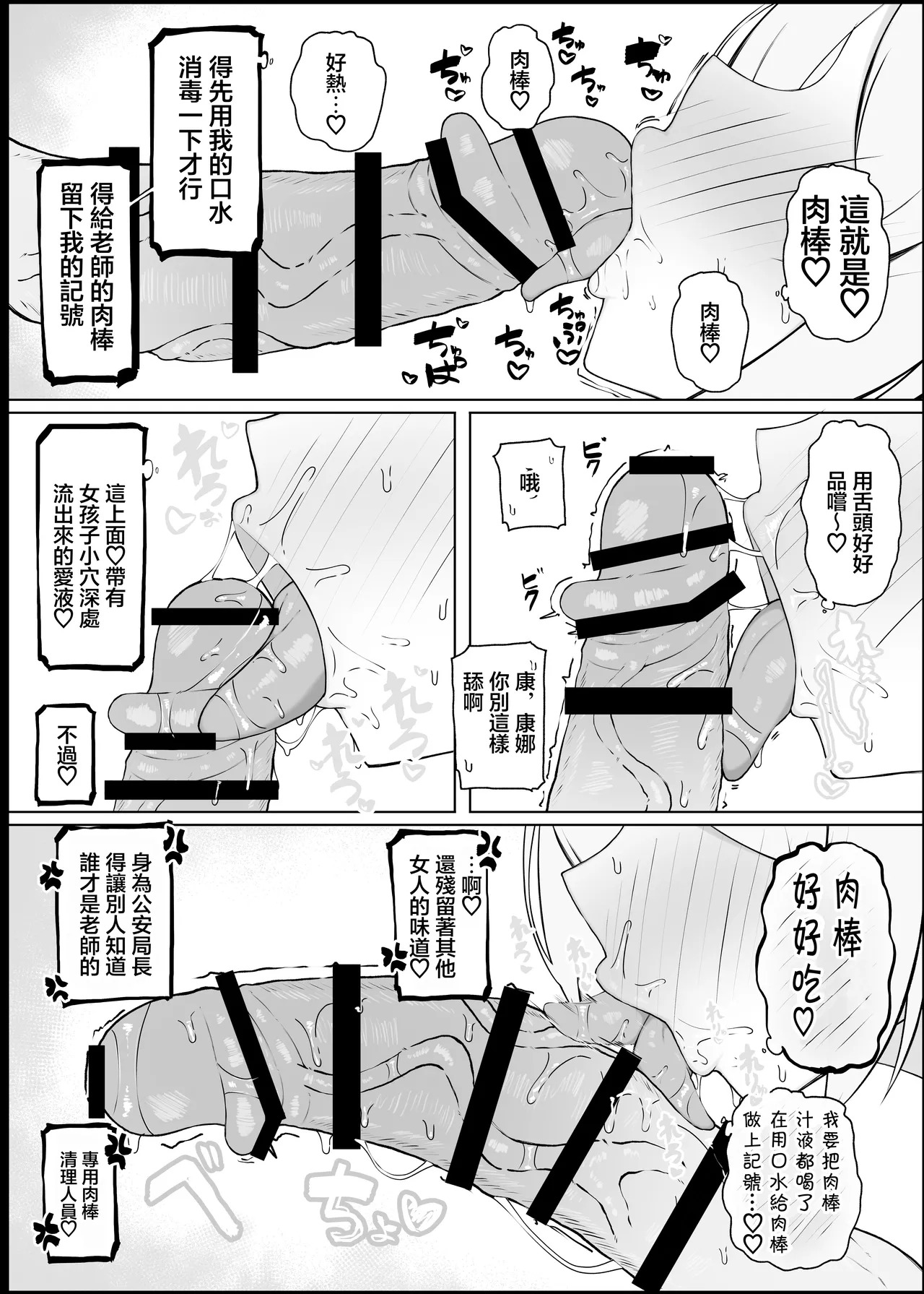 Gaman Dekinaku natta Mesu ni Kateru Wake nai desho 2 | 老師你怎麽可能敵得過忍到極限的女孩子呢 2 page 10 full