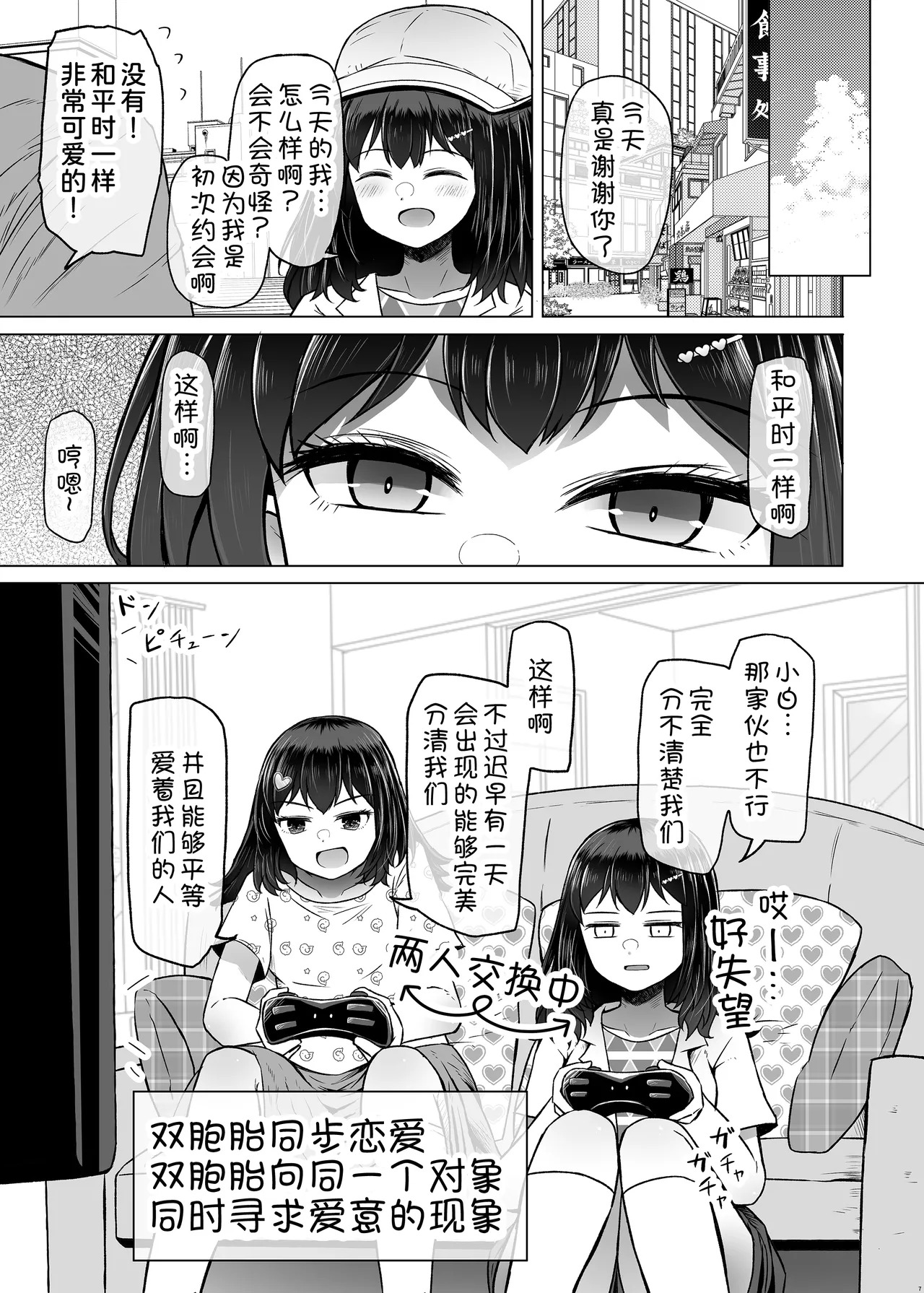 Idensei Shikkan no Risk ga Nai nara Papa to Kozukuri Shite mo Ii yo ne 9 page 8 full