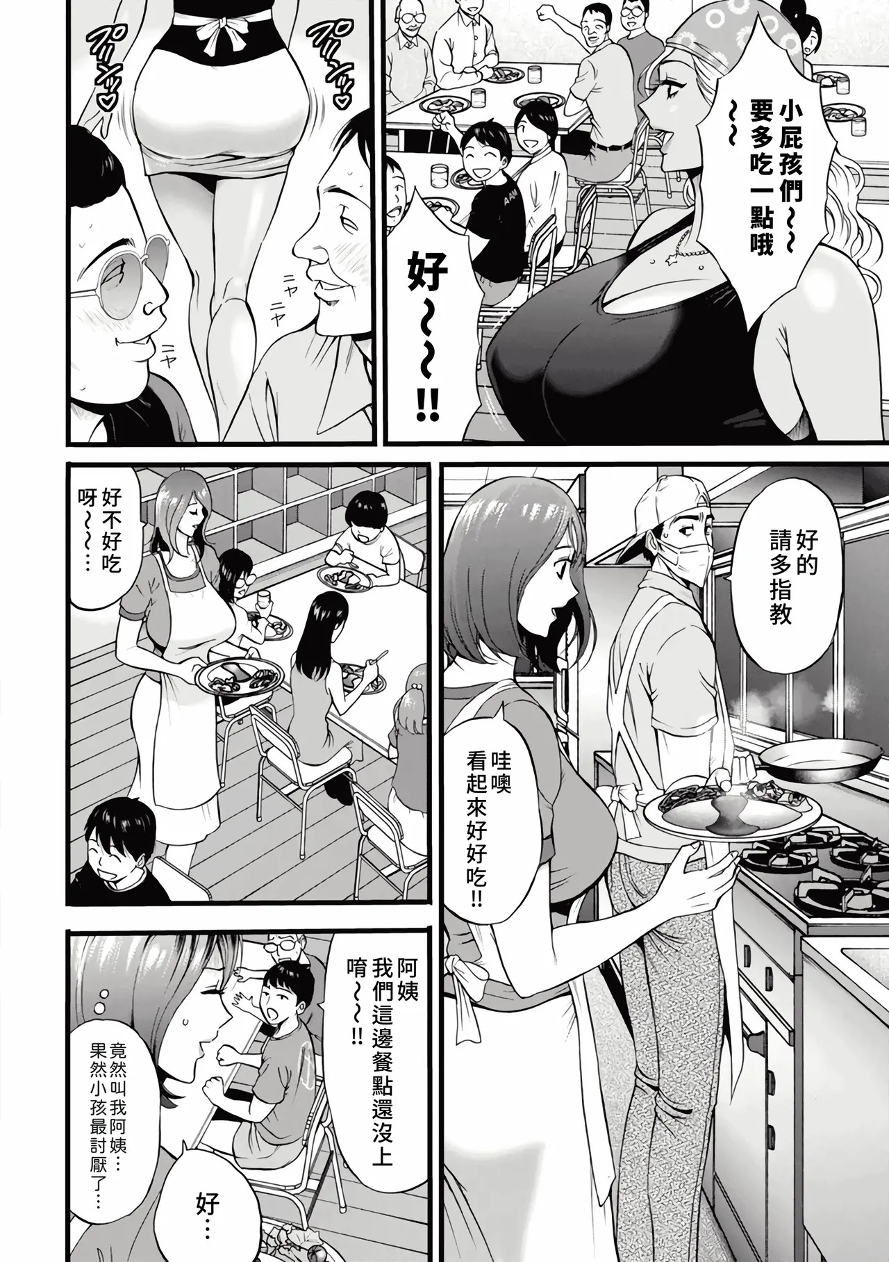 メス肉・おとな食堂 page 10 full