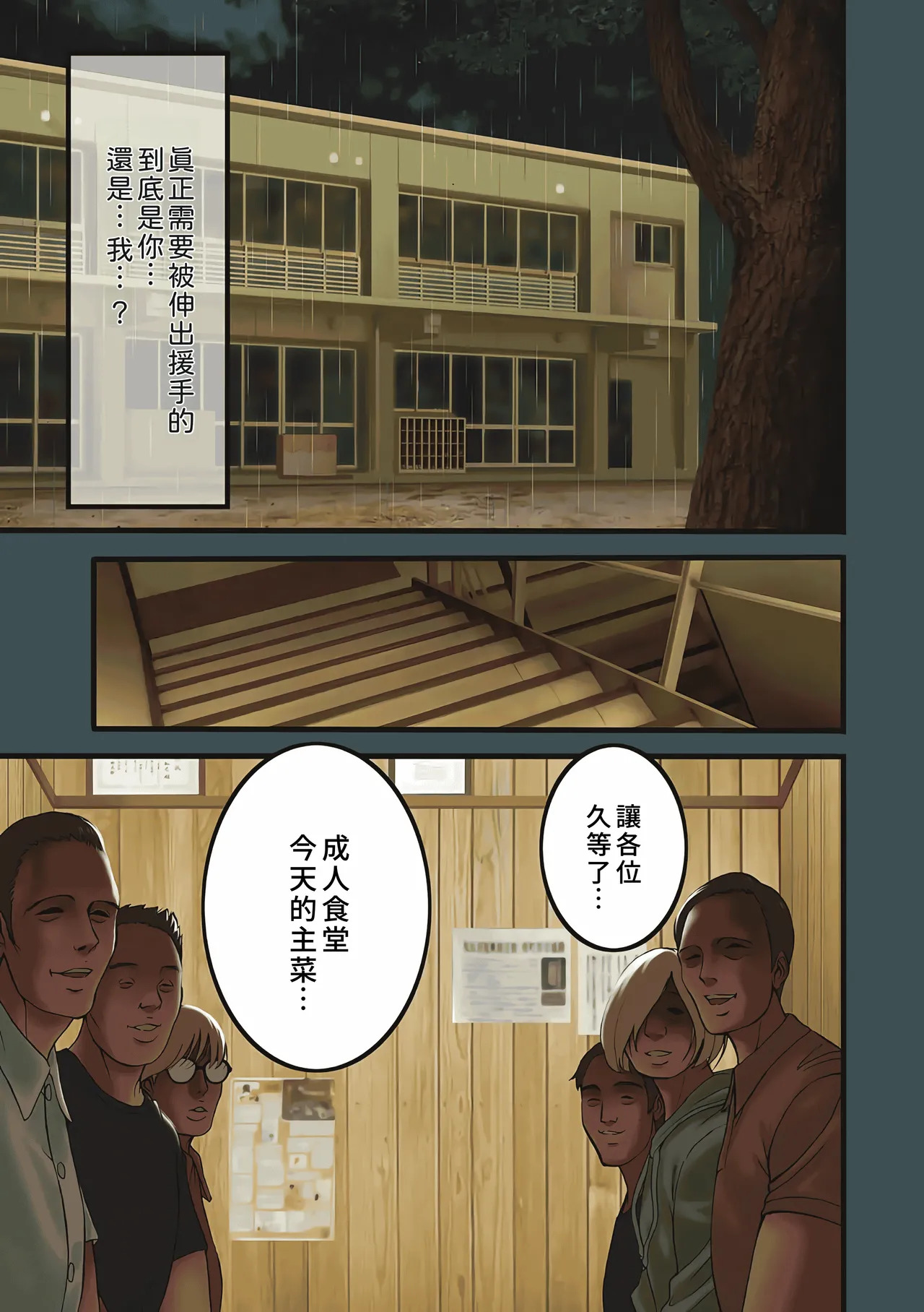 メス肉・おとな食堂 page 3 full