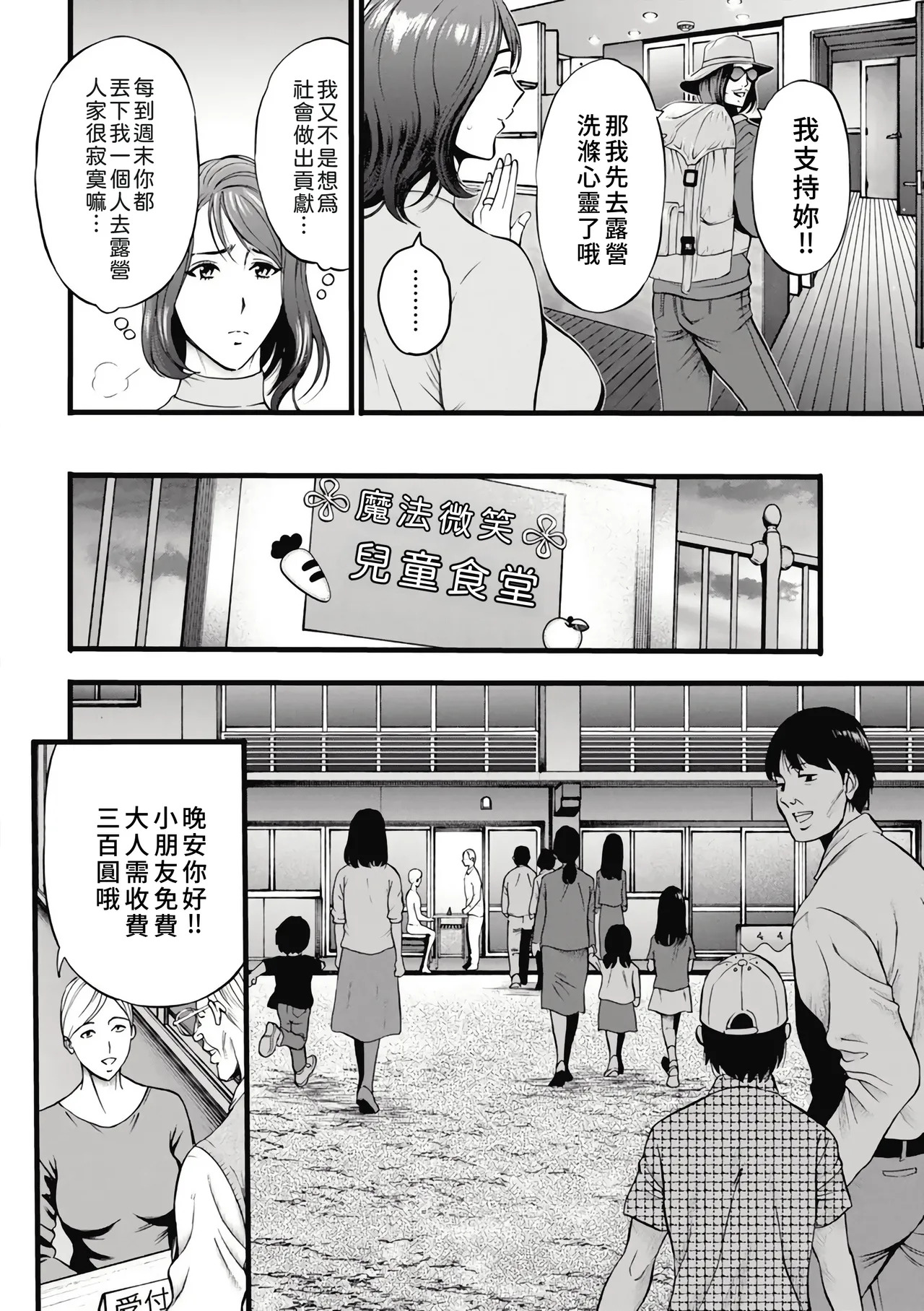 メス肉・おとな食堂 page 8 full