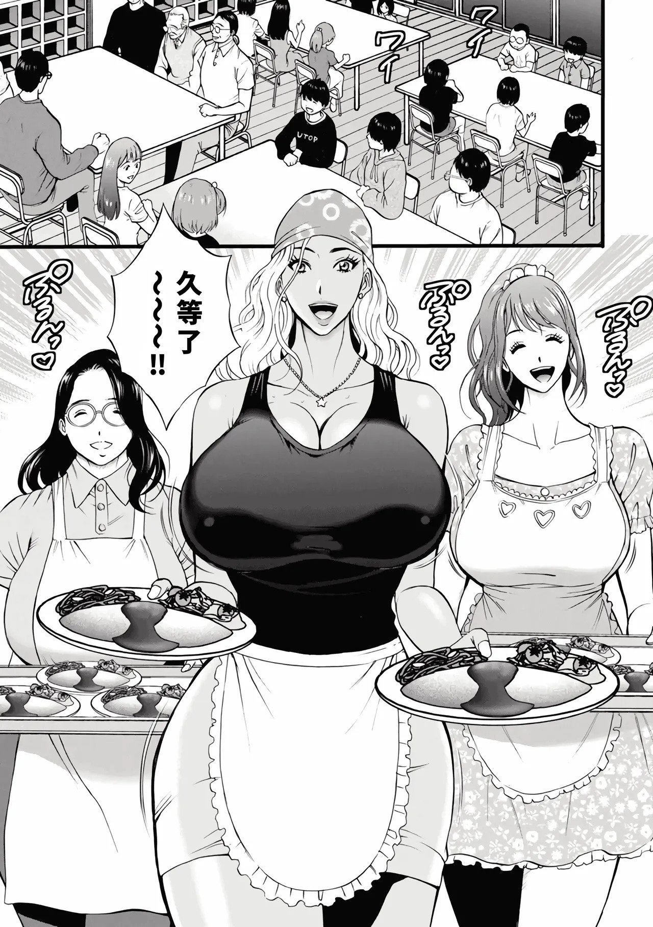 メス肉・おとな食堂 page 9 full
