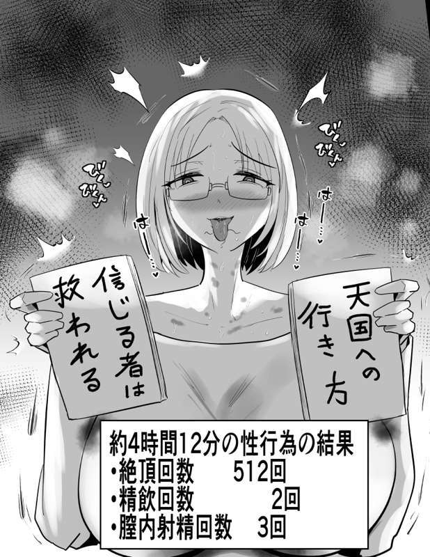SEX Shite Nasasou na Hito hodo Egui Sex Shiteru Setsu97~100 page 6 full