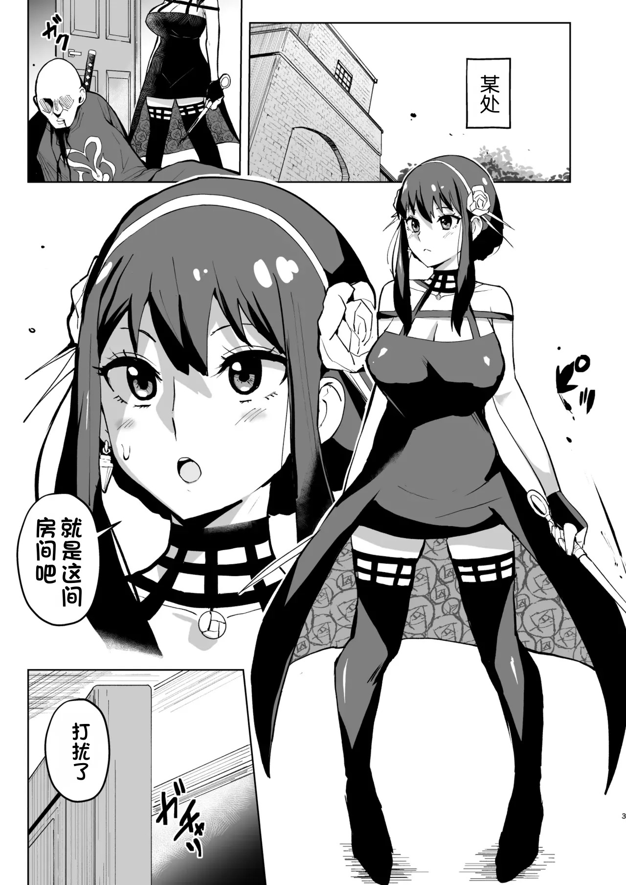 Shinkou x Haha | 信仰×母亲 page 3 full