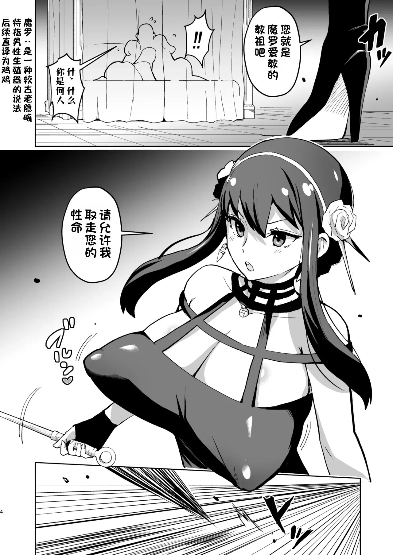 Shinkou x Haha | 信仰×母亲 page 4 full