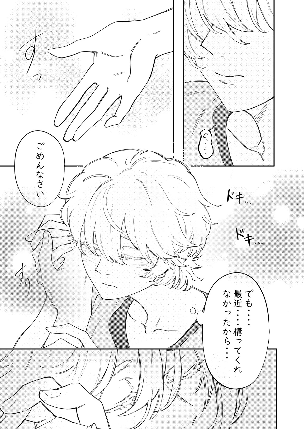 愛をささやいて page 9 full