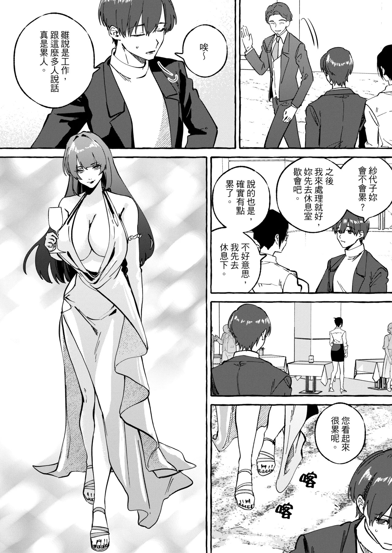 黄金女王の洗脳支配 page 6 full