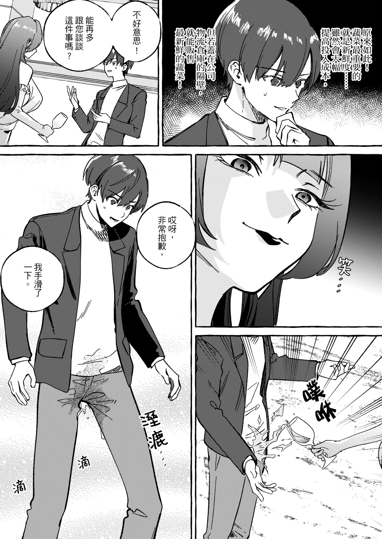 黄金女王の洗脳支配 page 9 full