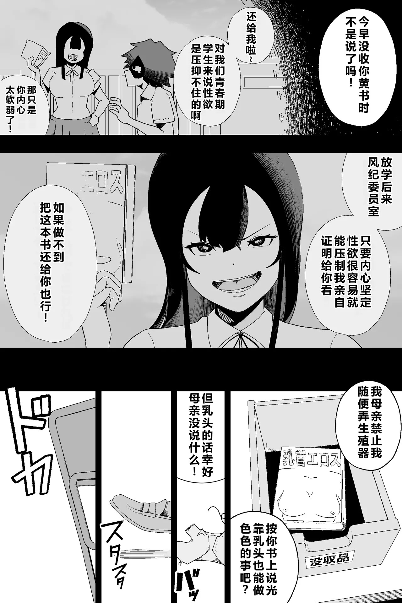Fuuki Iinchou VS Chikubi Kairaku page 2 full