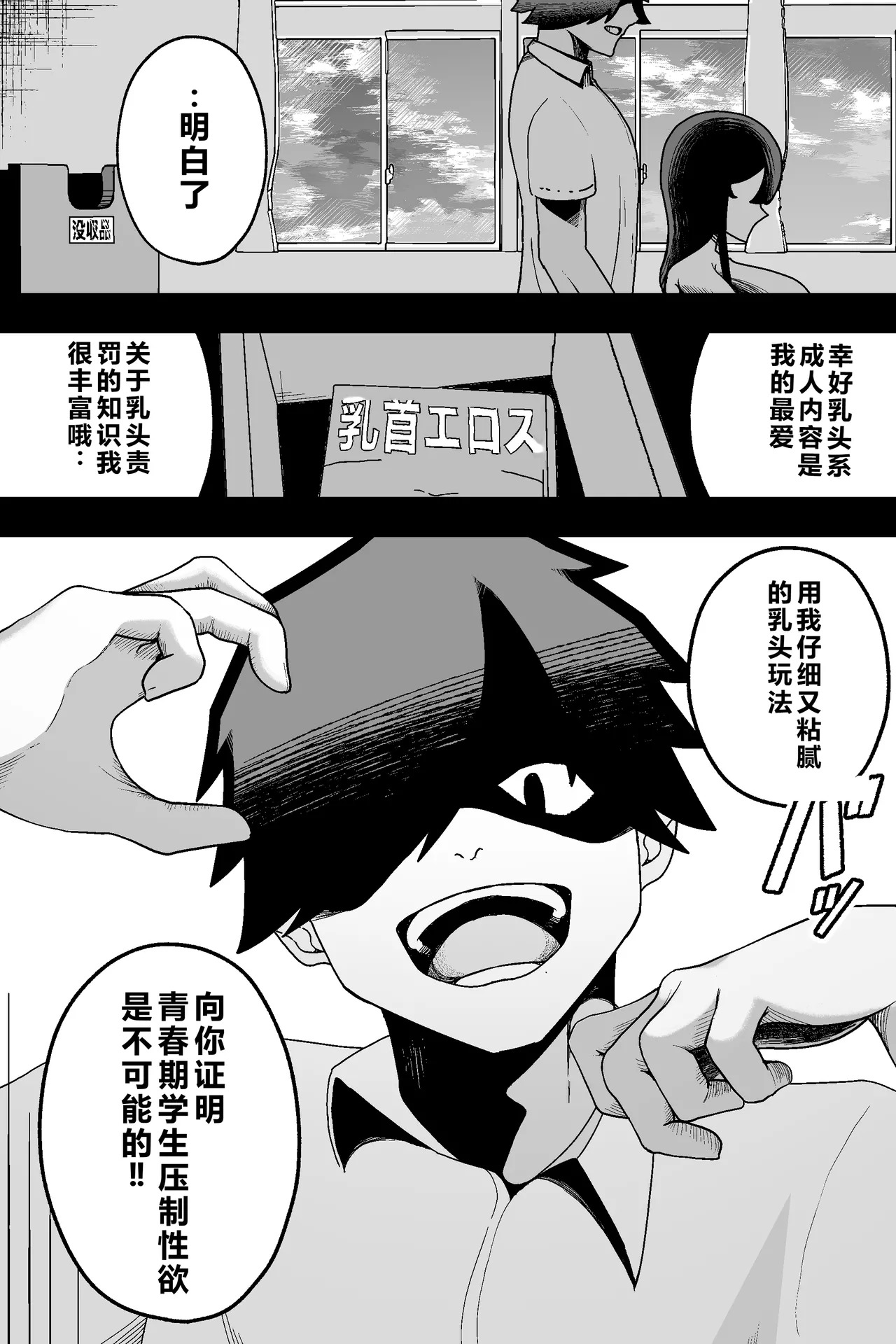 Fuuki Iinchou VS Chikubi Kairaku page 4 full