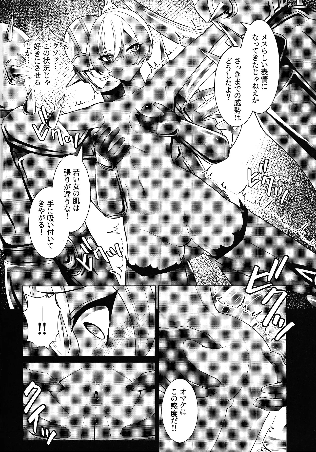 Kasshoku no Reiki page 7 full
