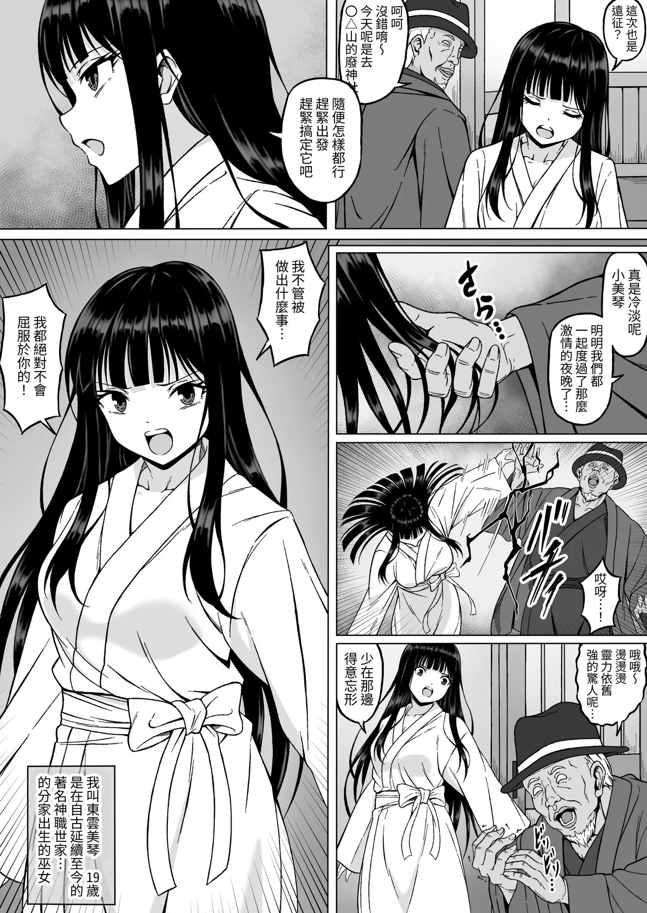 Reibaishi Mikoto 2 Kairaku ni Zanpai su... Hentai Jijii to no Seikou no Gishiki de Ikikuruwasareru Shoujo no Karada page 5 full