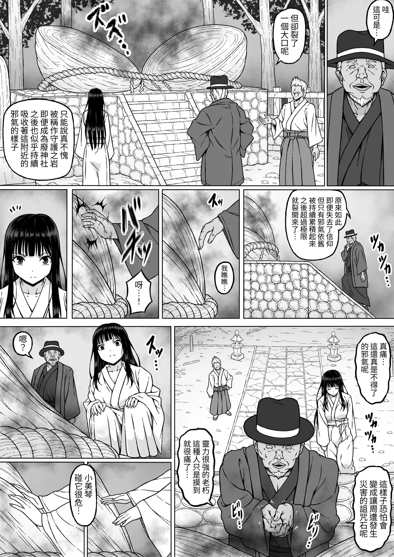 Reibaishi Mikoto 2 Kairaku ni Zanpai su... Hentai Jijii to no Seikou no Gishiki de Ikikuruwasareru Shoujo no Karada page 7 full