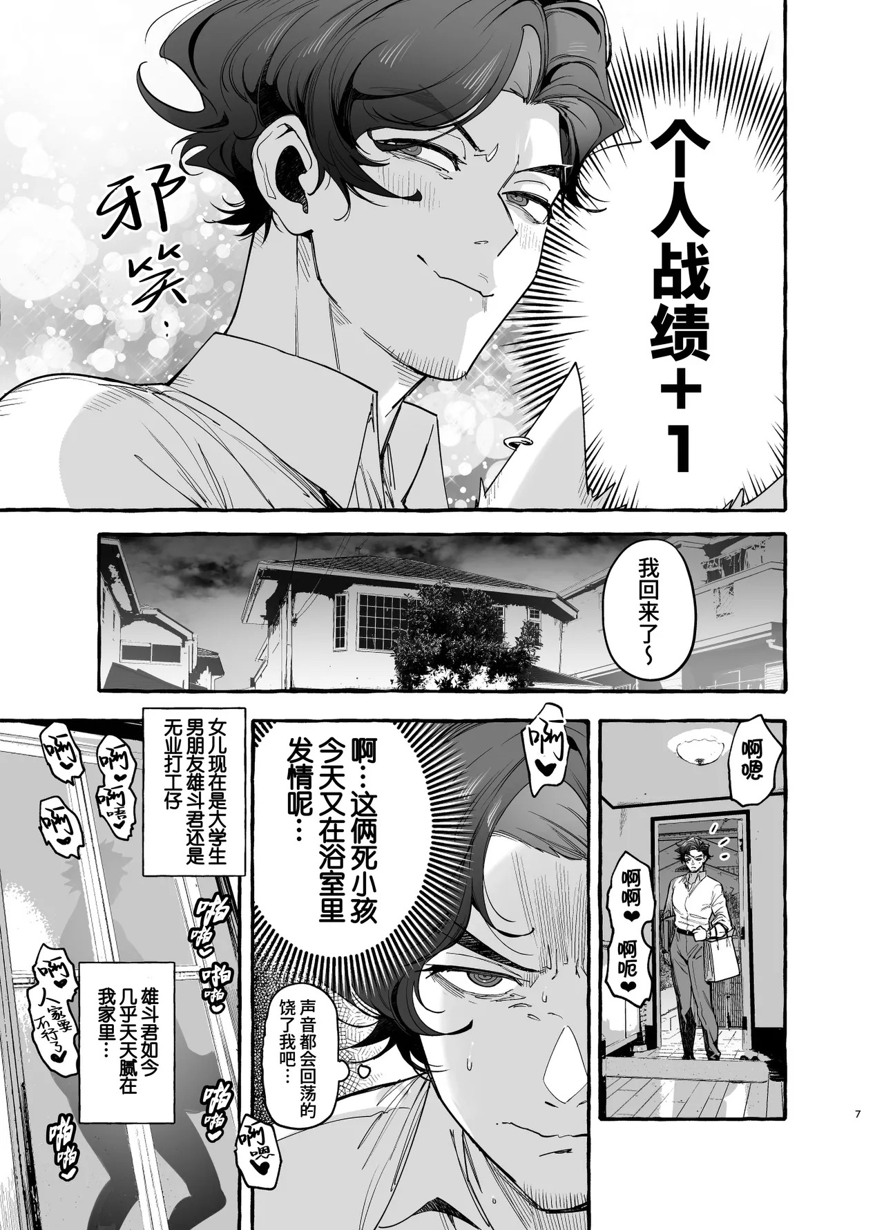 Musume no Sukipi ni Koigogare 2 | 对女儿的巨根男友痴恋不已 2 page 8 full