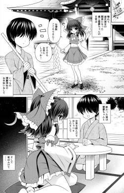 博麗霊夢 漫画5