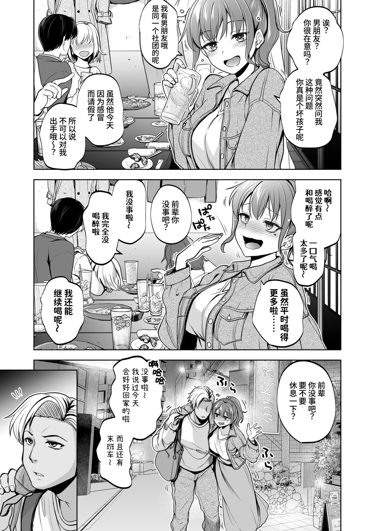Omoide wa Yogosareru 2.5 ｜ 回忆被玷污 2.5 page 4 full