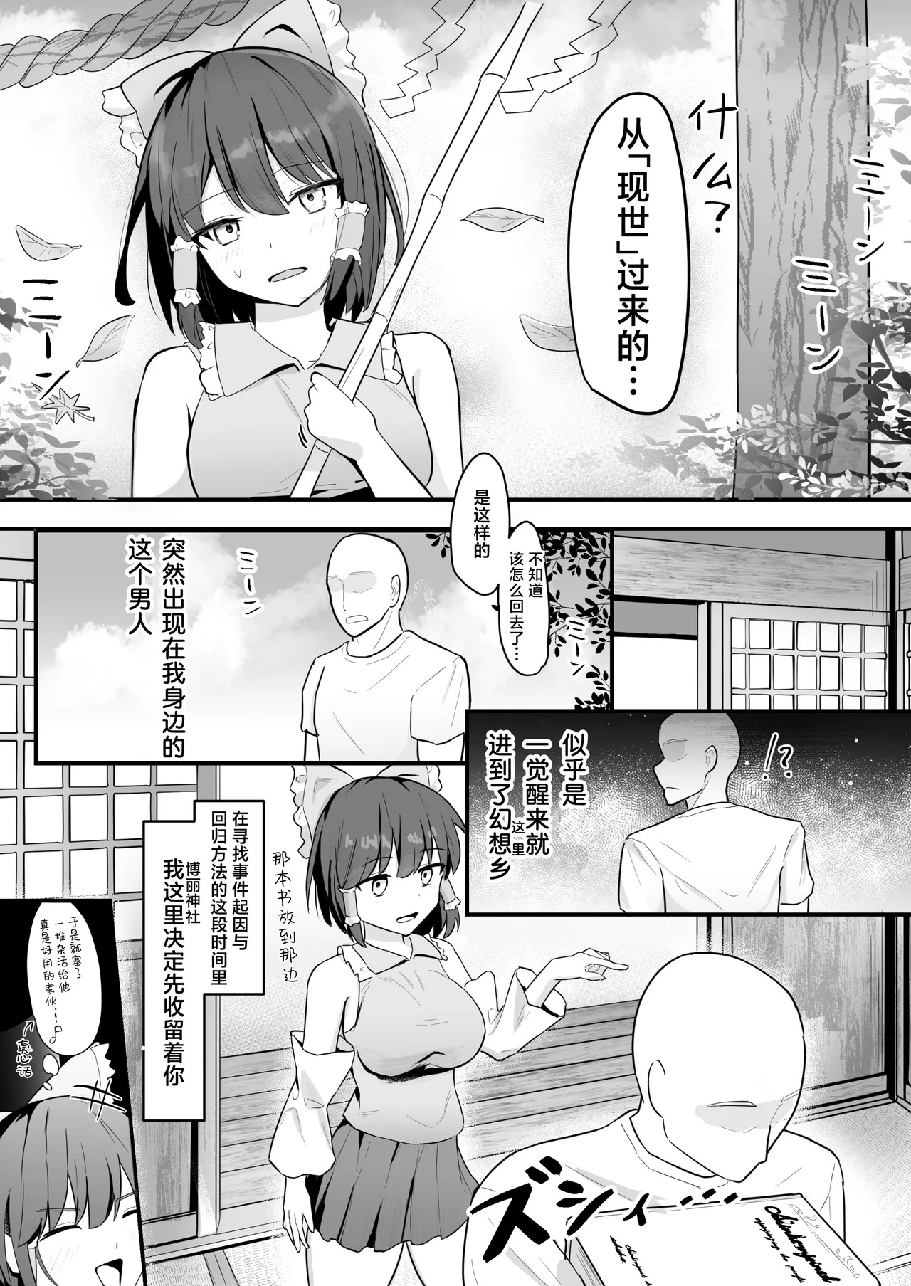 Reimu-san ga Muchi na Karada ni Kairaku o Tatakikomarete Mesuochi Suru Hanashi | 灵梦小姐懵懂无知的身体被狠狠注入堕落雌性忍不住做爱的故事 page 2 full