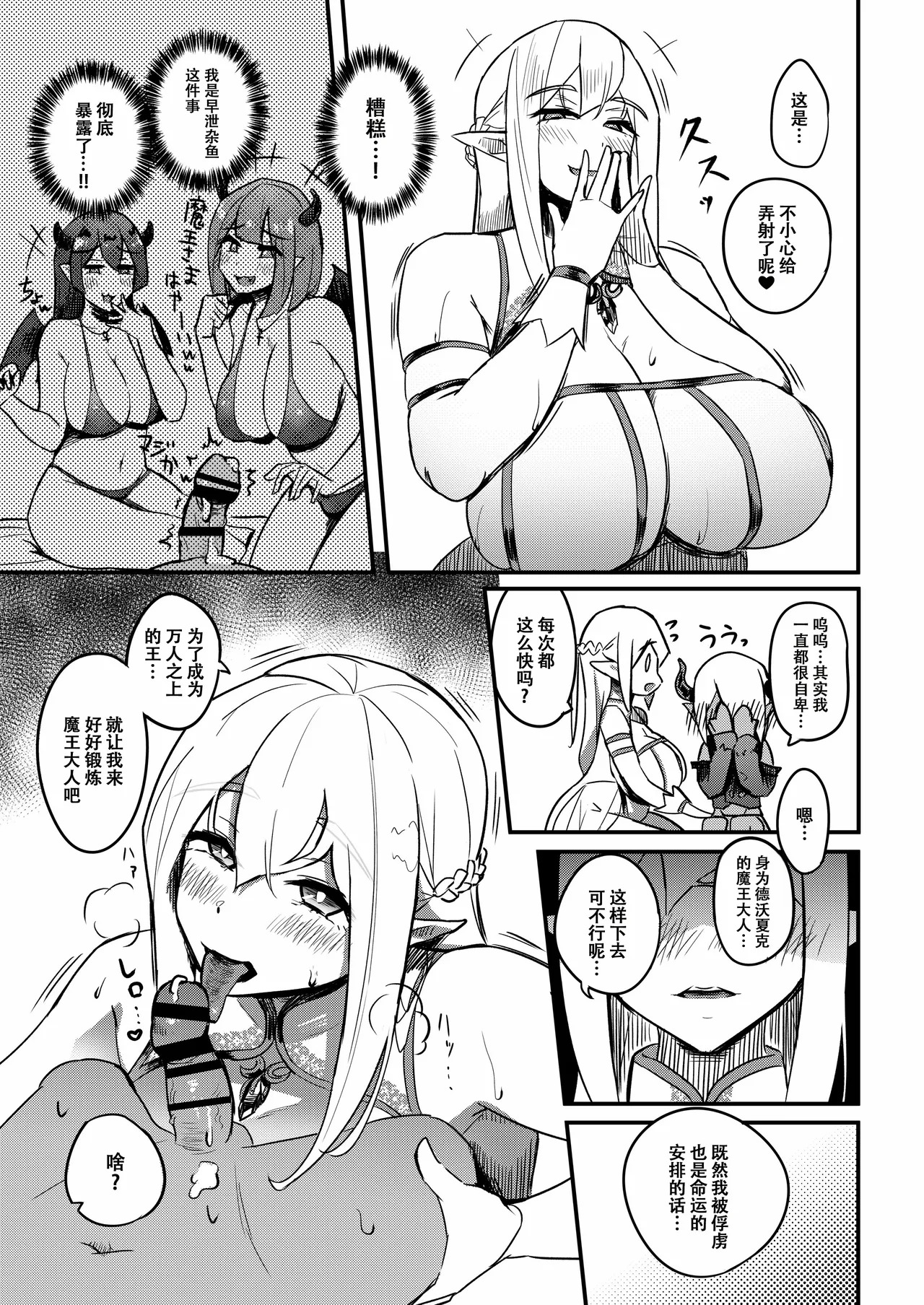Kusozako Maou wa Chou Anzangata no Mucchimuchi Elf Mama ni Makeppanashi page 10 full
