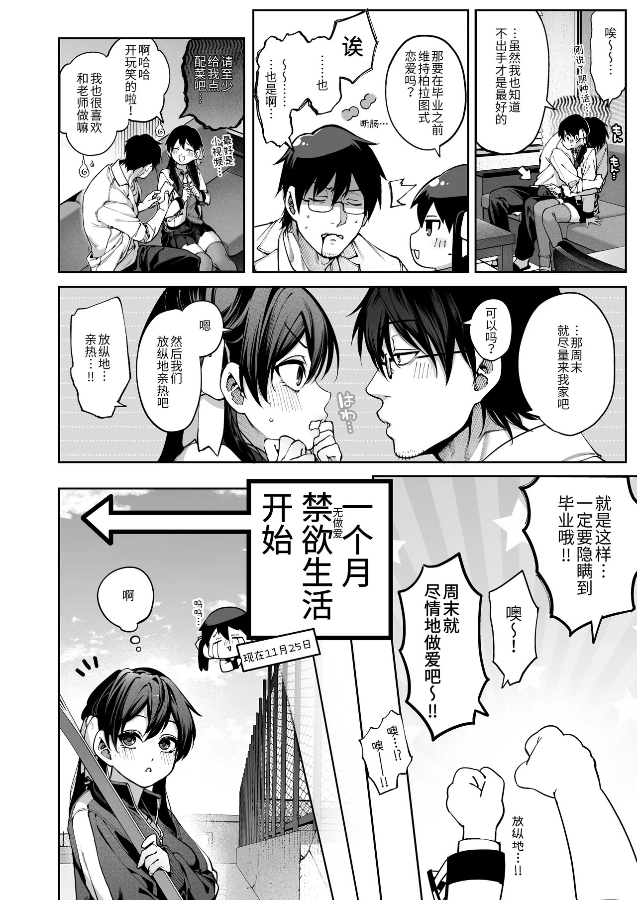 Zoku Kanojo wa Iranai Hattori Sensei! ~Koibito Doushi no Jikan dakara... Dakitsubushite ii?~ page 10 full