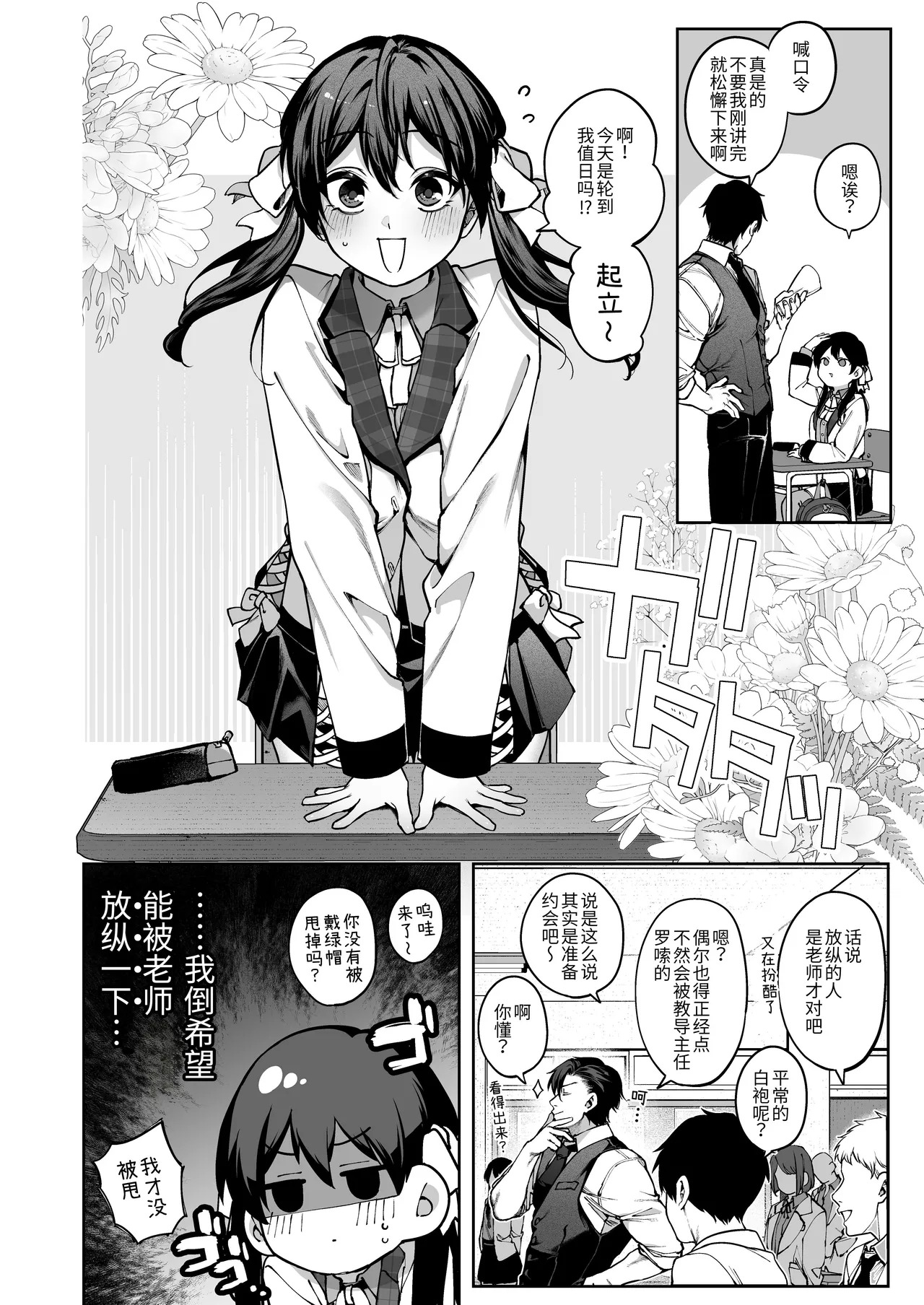 Zoku Kanojo wa Iranai Hattori Sensei! ~Koibito Doushi no Jikan dakara... Dakitsubushite ii?~ page 4 full