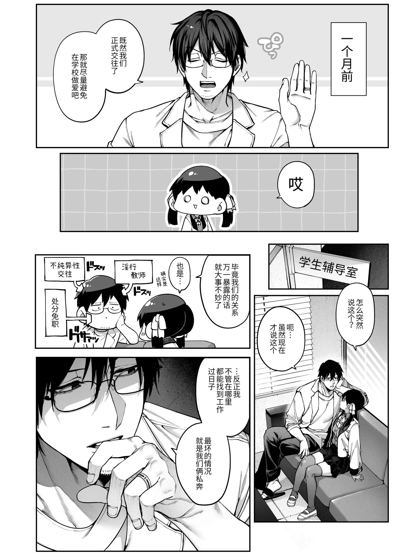 Zoku Kanojo wa Iranai Hattori Sensei! ~Koibito Doushi no Jikan dakara... Dakitsubushite ii?~ page 6 full