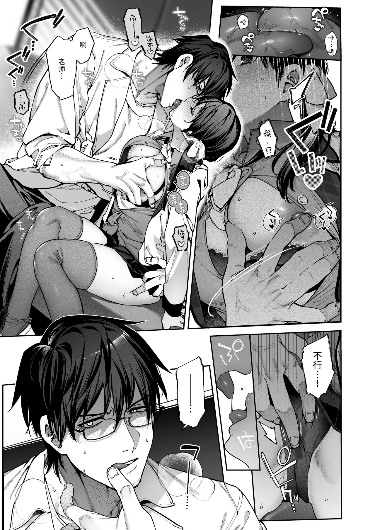 Zoku Kanojo wa Iranai Hattori Sensei! ~Koibito Doushi no Jikan dakara... Dakitsubushite ii?~ page 9 full