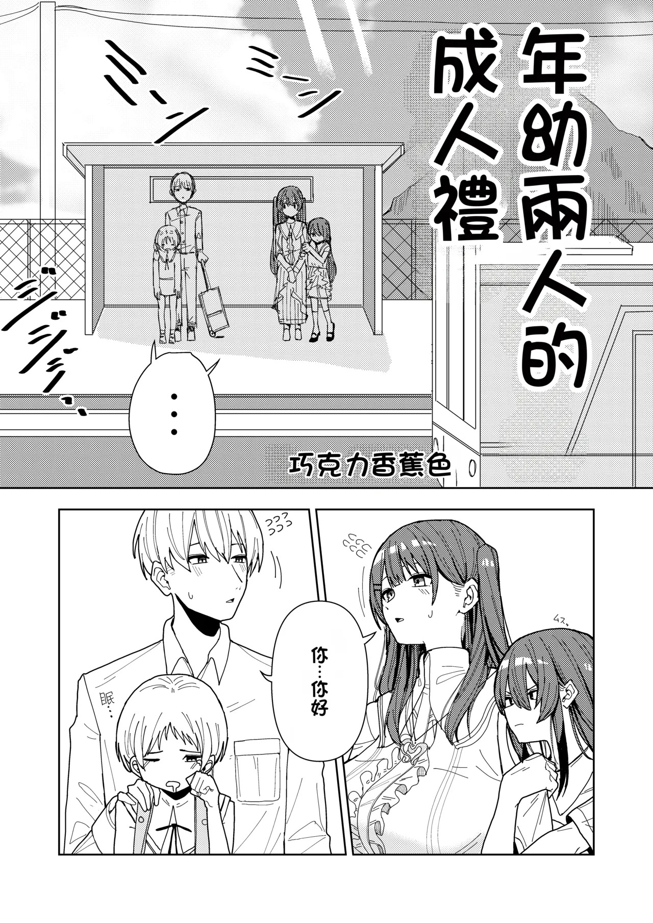 Imouto to Tomodachi no Imouto to Mura no Shuukan de page 4 full