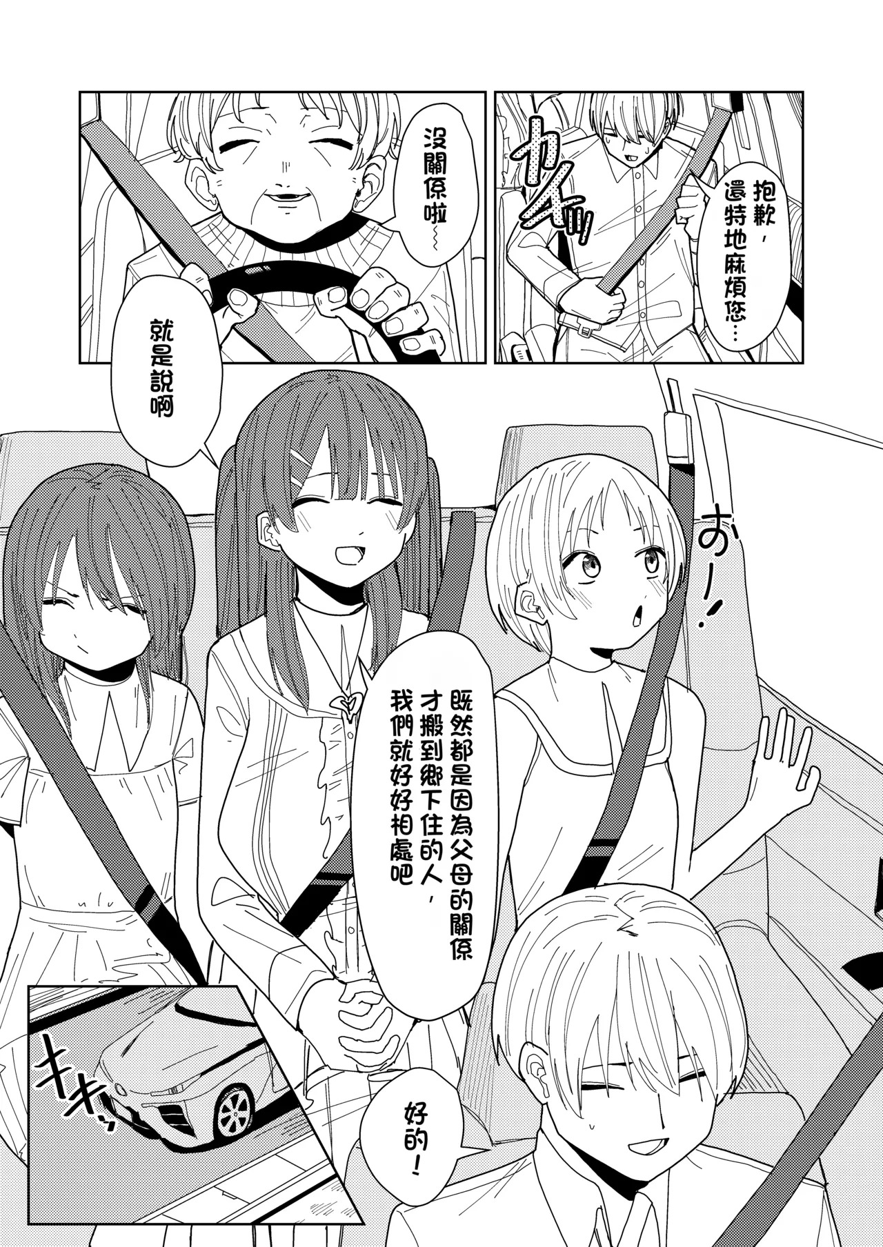 Imouto to Tomodachi no Imouto to Mura no Shuukan de page 5 full
