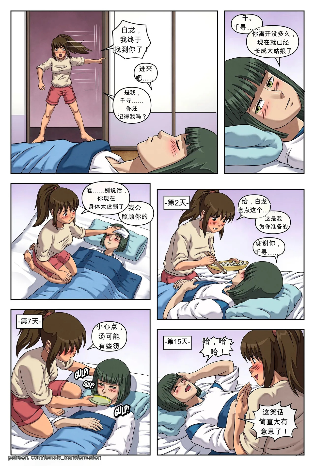 Full Moon Dance | 满月之舞 page 10 full