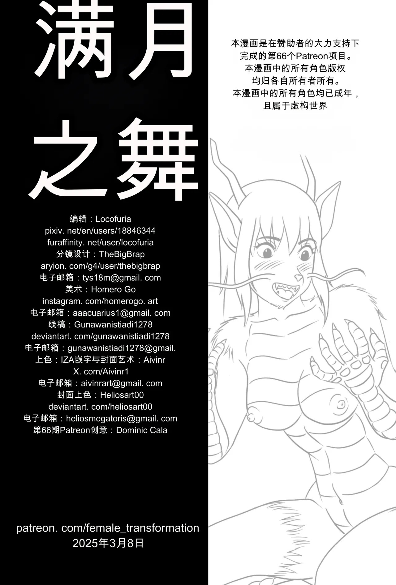 Full Moon Dance | 满月之舞 page 3 full