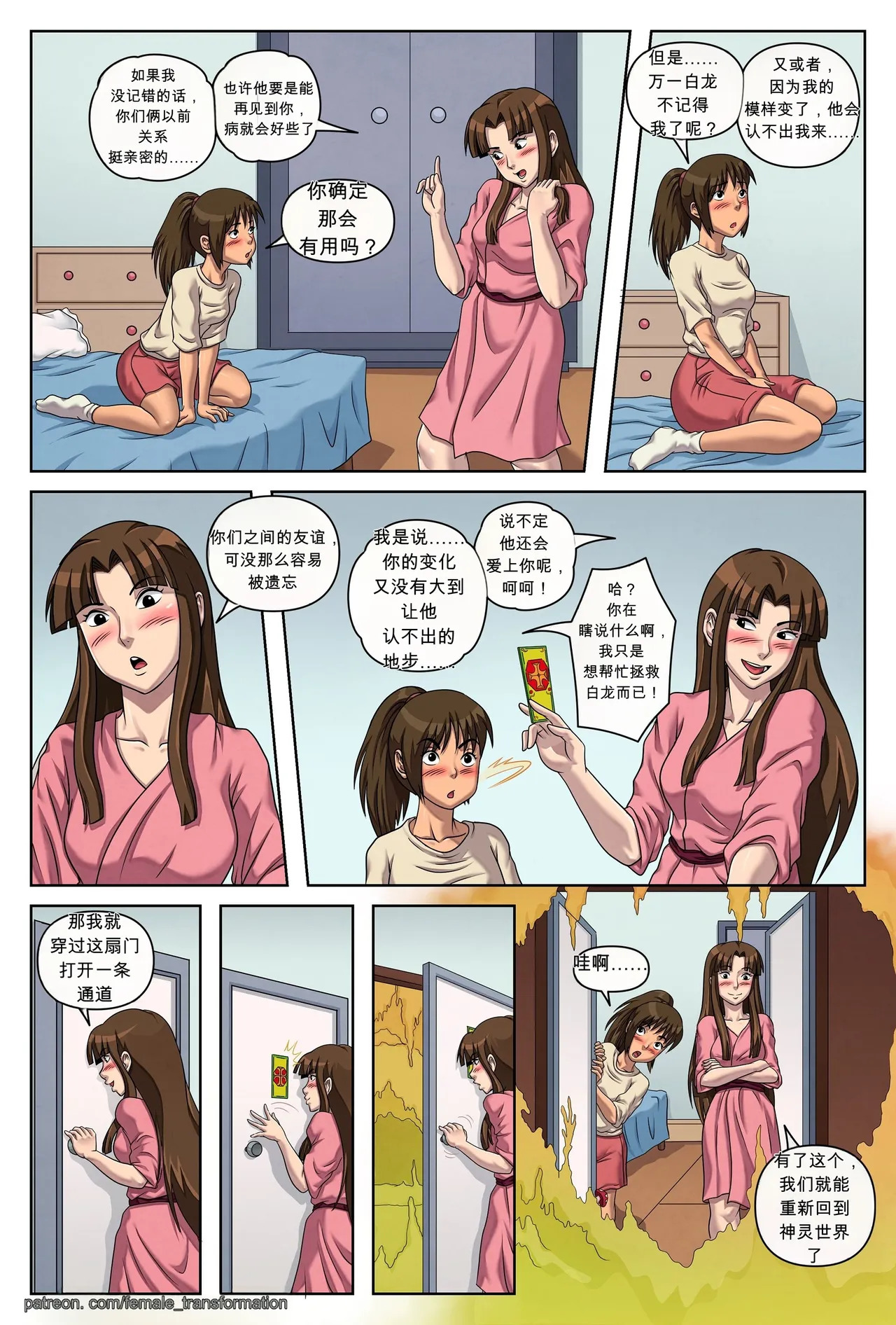 Full Moon Dance | 满月之舞 page 7 full