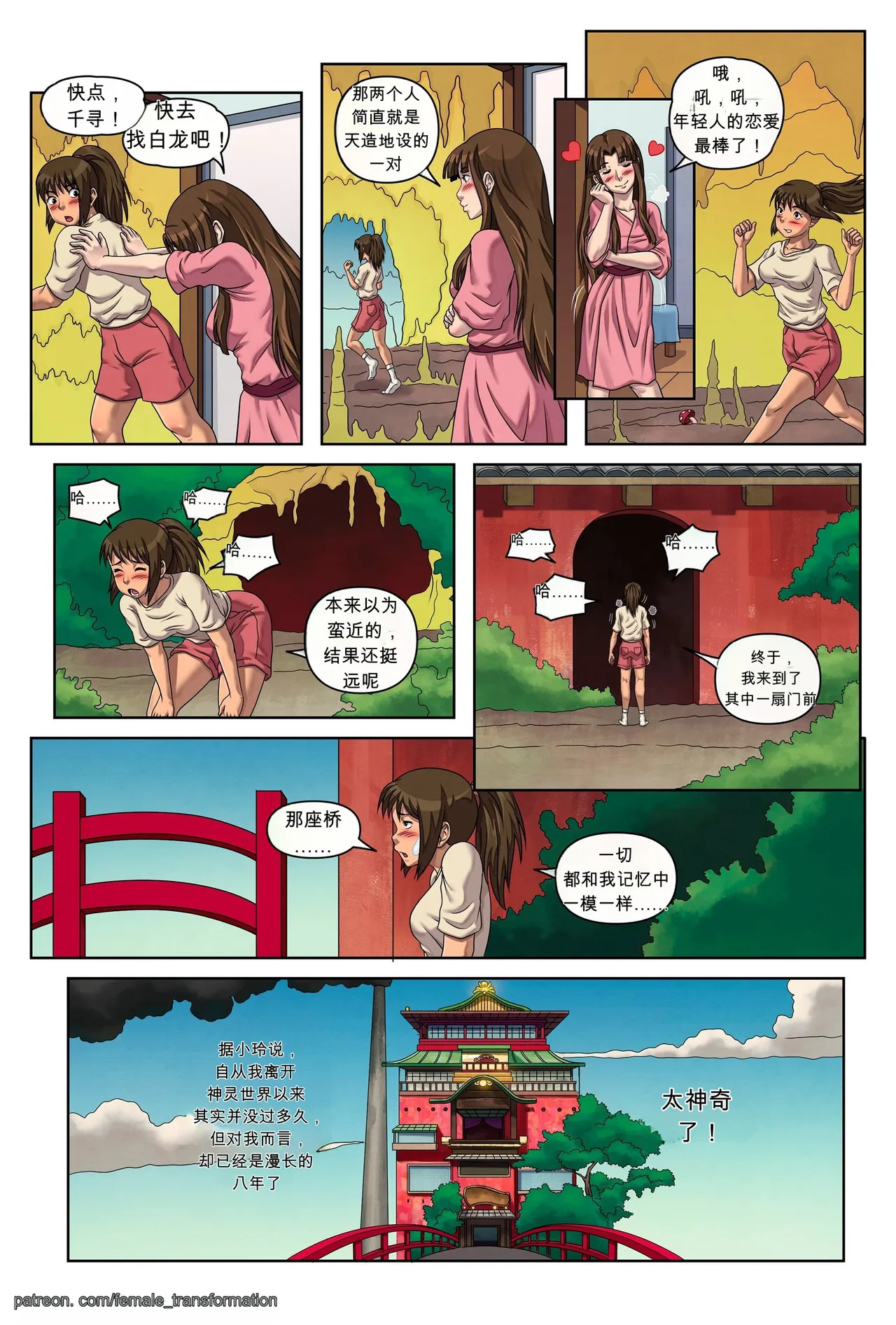 Full Moon Dance | 满月之舞 page 8 full