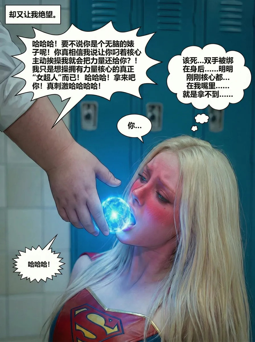 女超人爱希莉亚 page 7 full