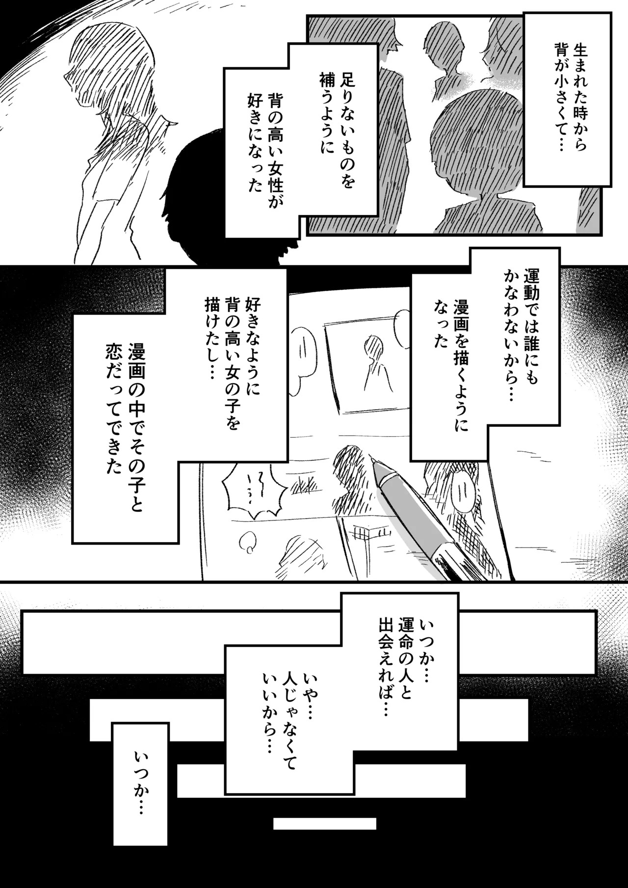 おおきなおおきな君の隣で page 7 full