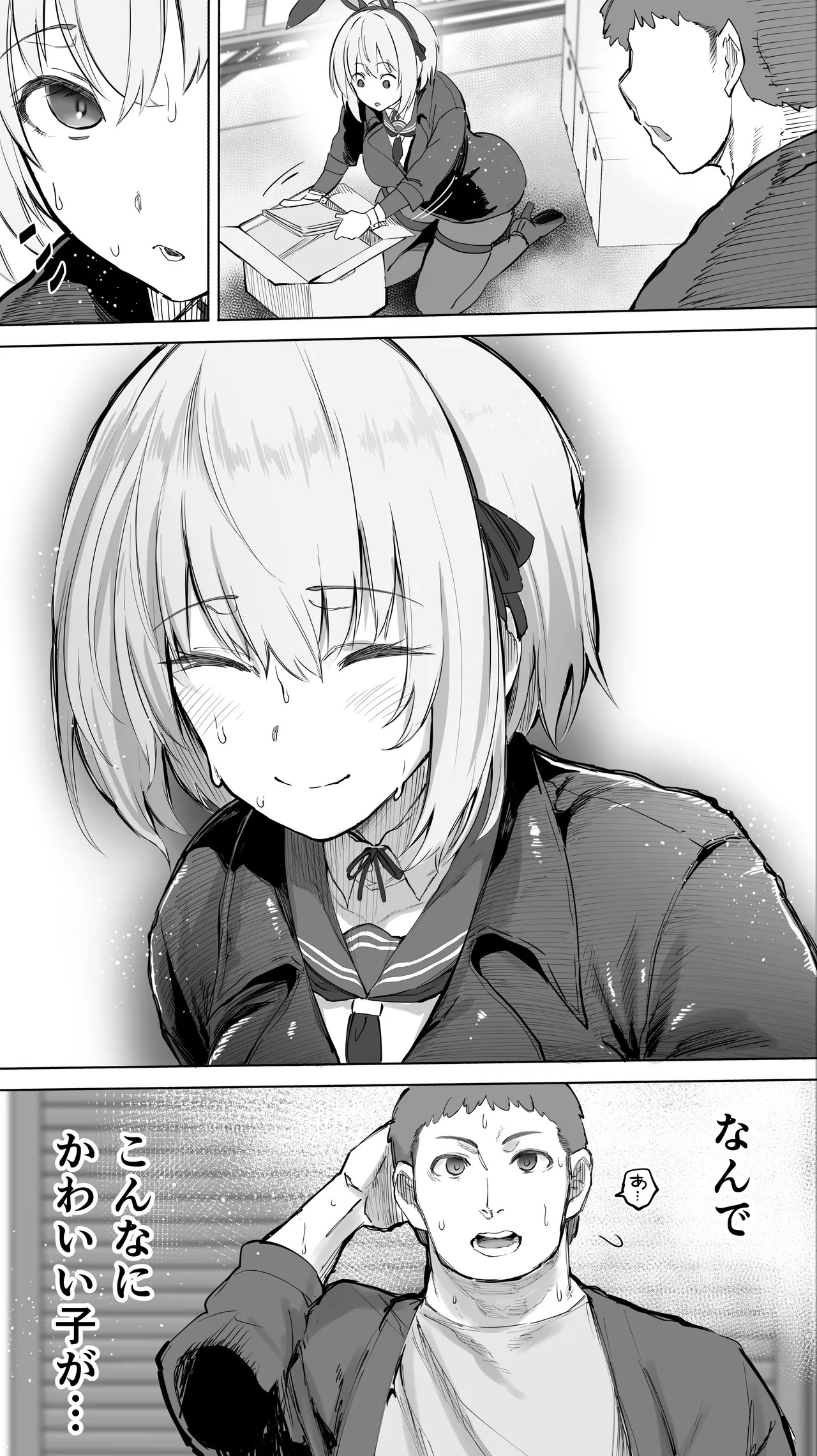 「コスプレ売り子の後は…オフパコですよね？」「えっ？」 page 10 full