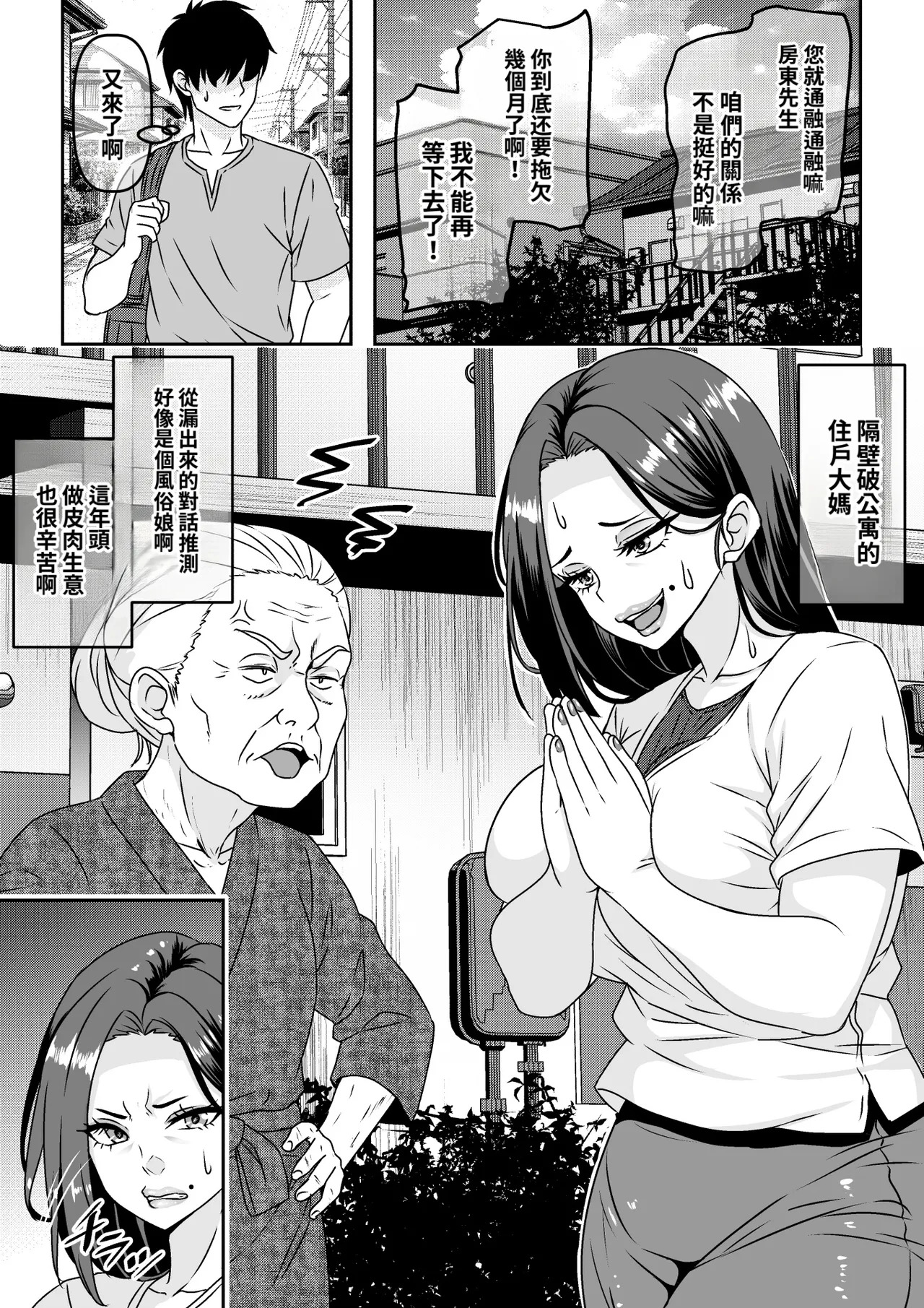 Ore ga Seigou na no o Shirazu ni Tsuki Ichi Man de Yarihoudai no Subscription Keiyaku o Musun de shimatta Funinki Fuuzokujou Oba-san page 2 full