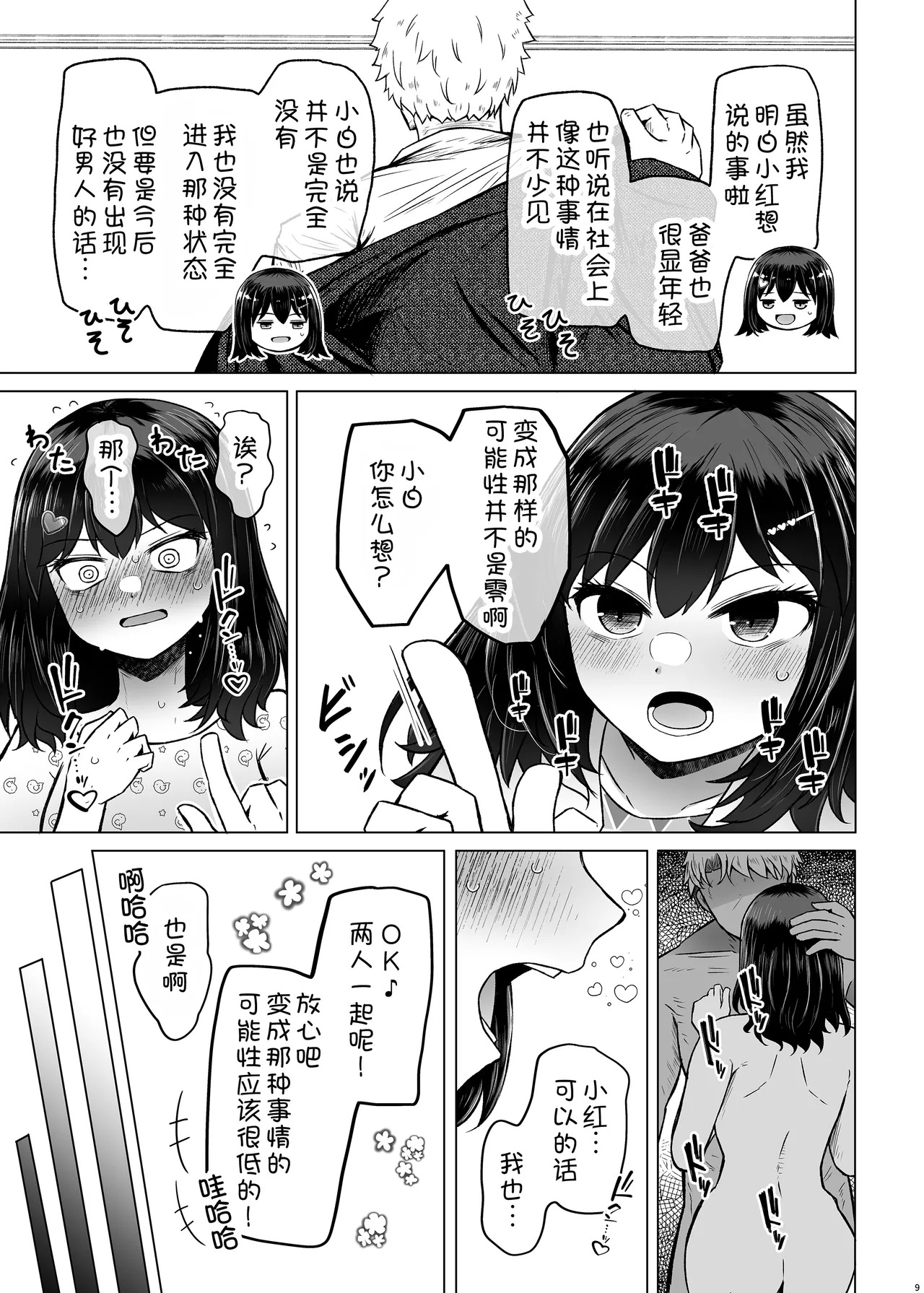 Idensei Shikkan no Risk ga Nai nara Papa to Kozukuri Shite mo Ii yo ne 9 page 10 full