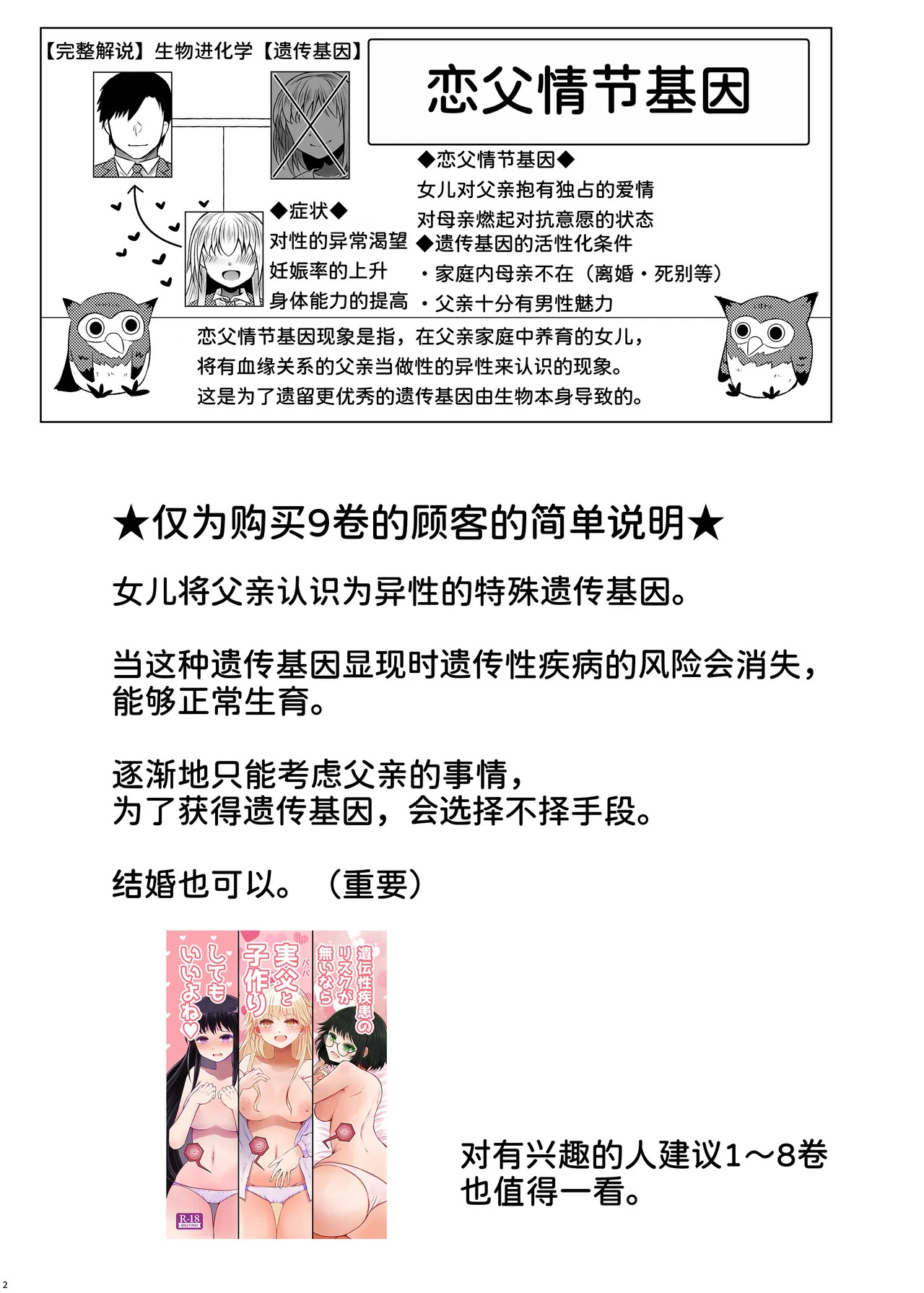 Idensei Shikkan no Risk ga Nai nara Papa to Kozukuri Shite mo Ii yo ne 9 page 3 full