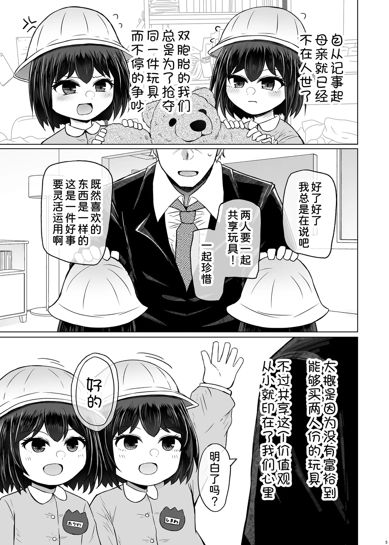 Idensei Shikkan no Risk ga Nai nara Papa to Kozukuri Shite mo Ii yo ne 9 page 6 full