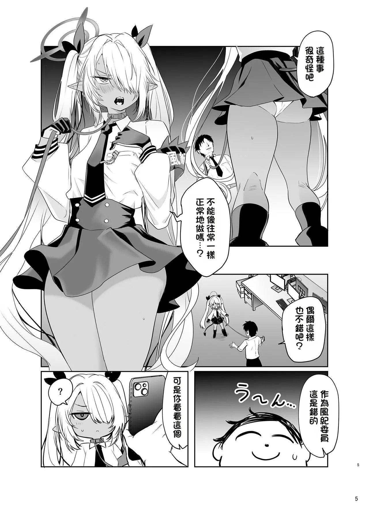 Iori o Kau page 5 full