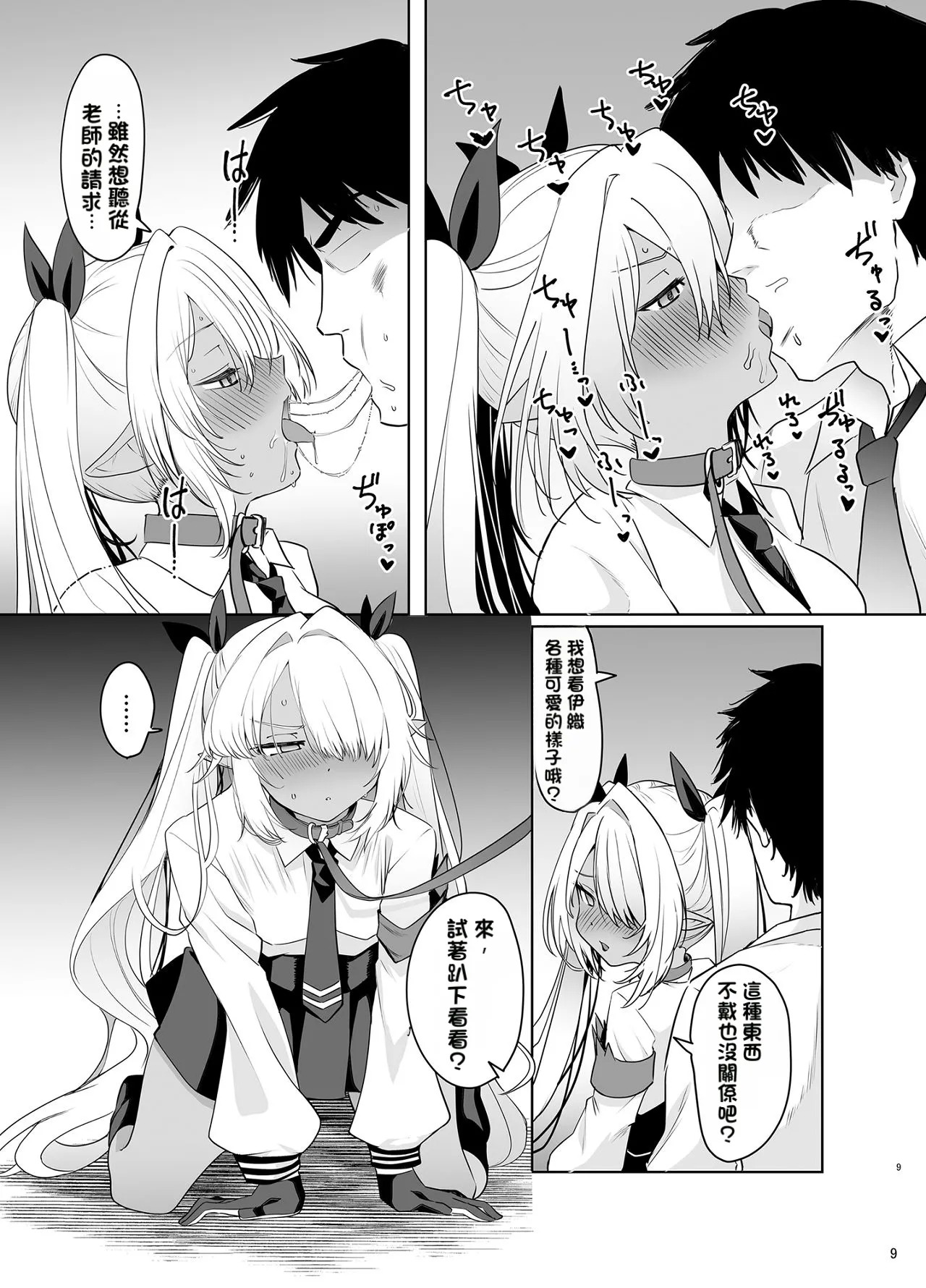 Iori o Kau page 9 full
