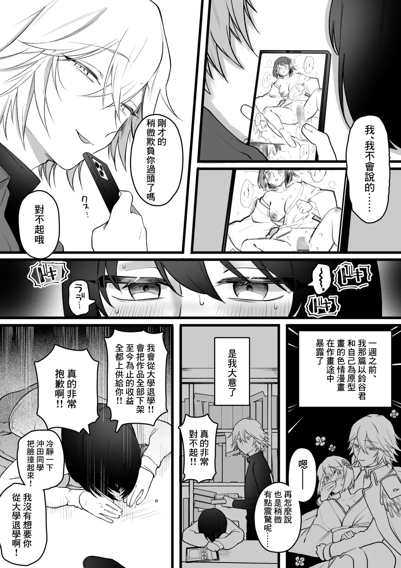 エロ漫画のモデルにしてることが本人にバレてしまった女オタクの末路-1280x page 2 full