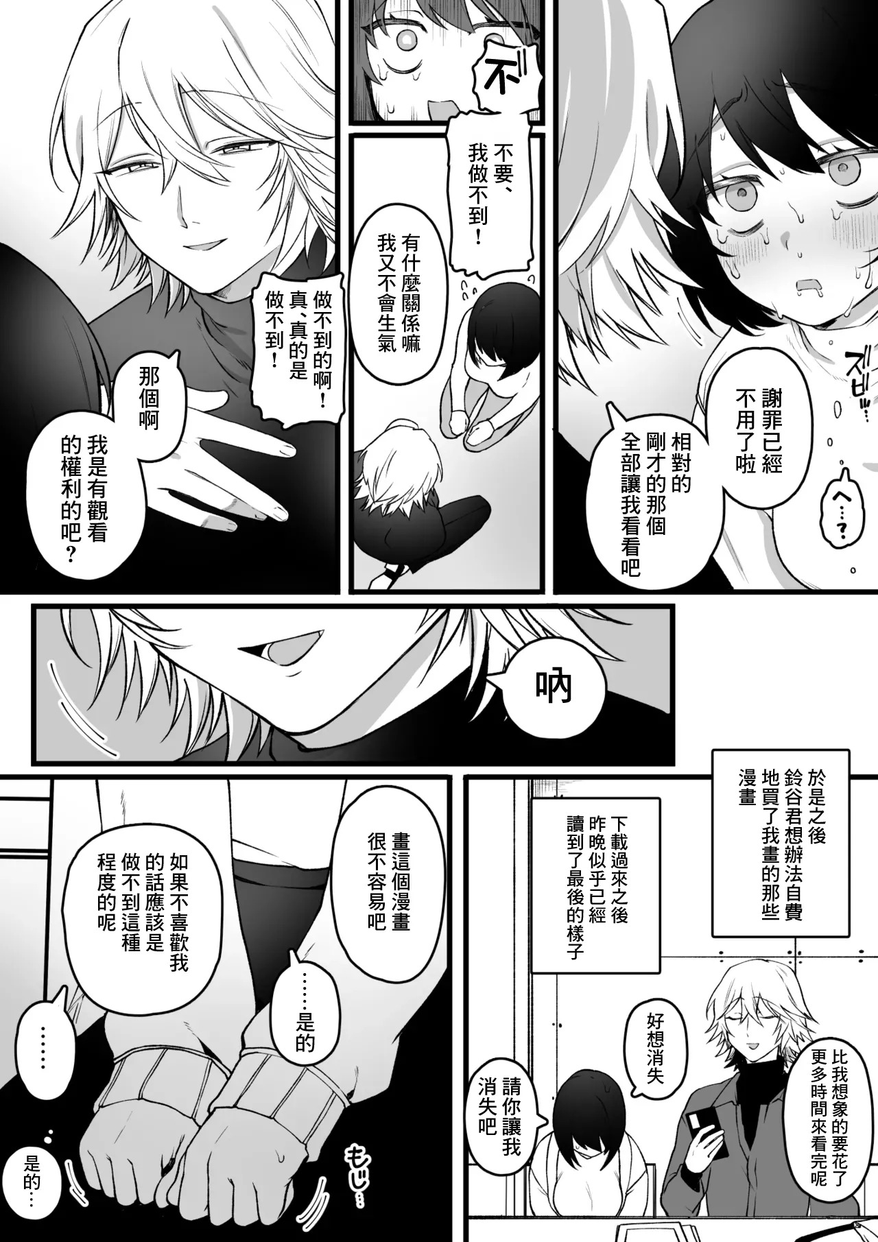 エロ漫画のモデルにしてることが本人にバレてしまった女オタクの末路-1280x page 3 full