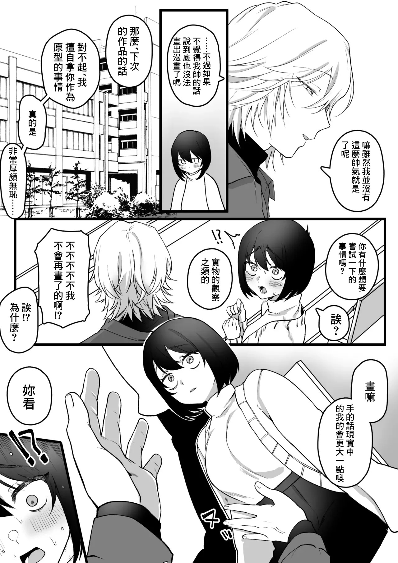 エロ漫画のモデルにしてることが本人にバレてしまった女オタクの末路-1280x page 4 full