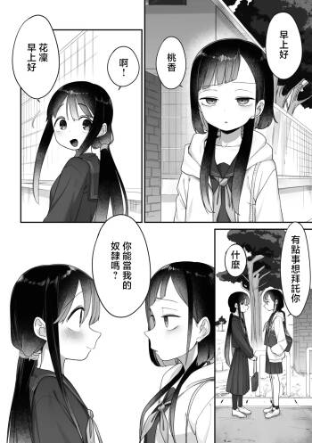 常識が違う百合の世界 cover