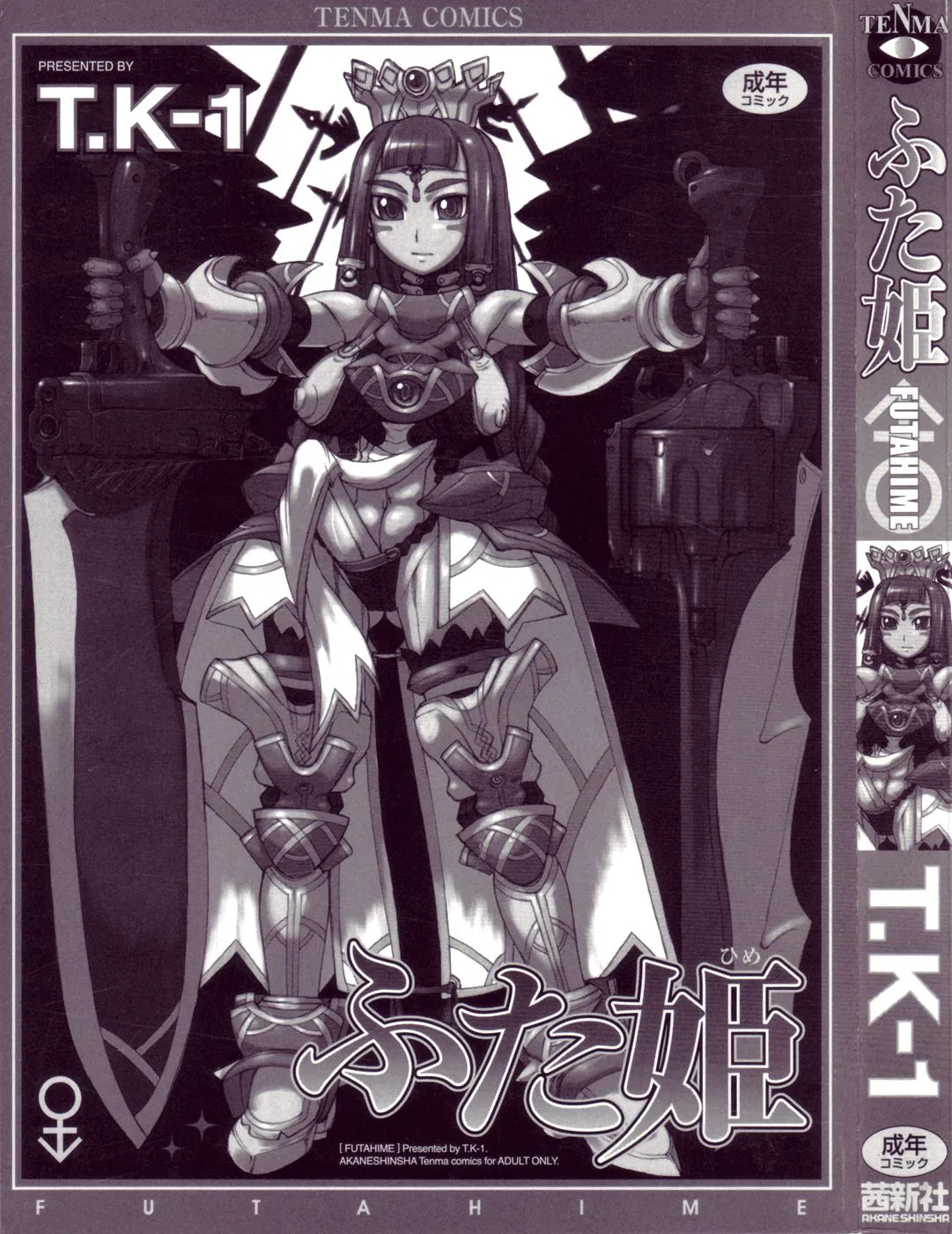 ふた姫【琺瑹个人汉化】 page 4 full