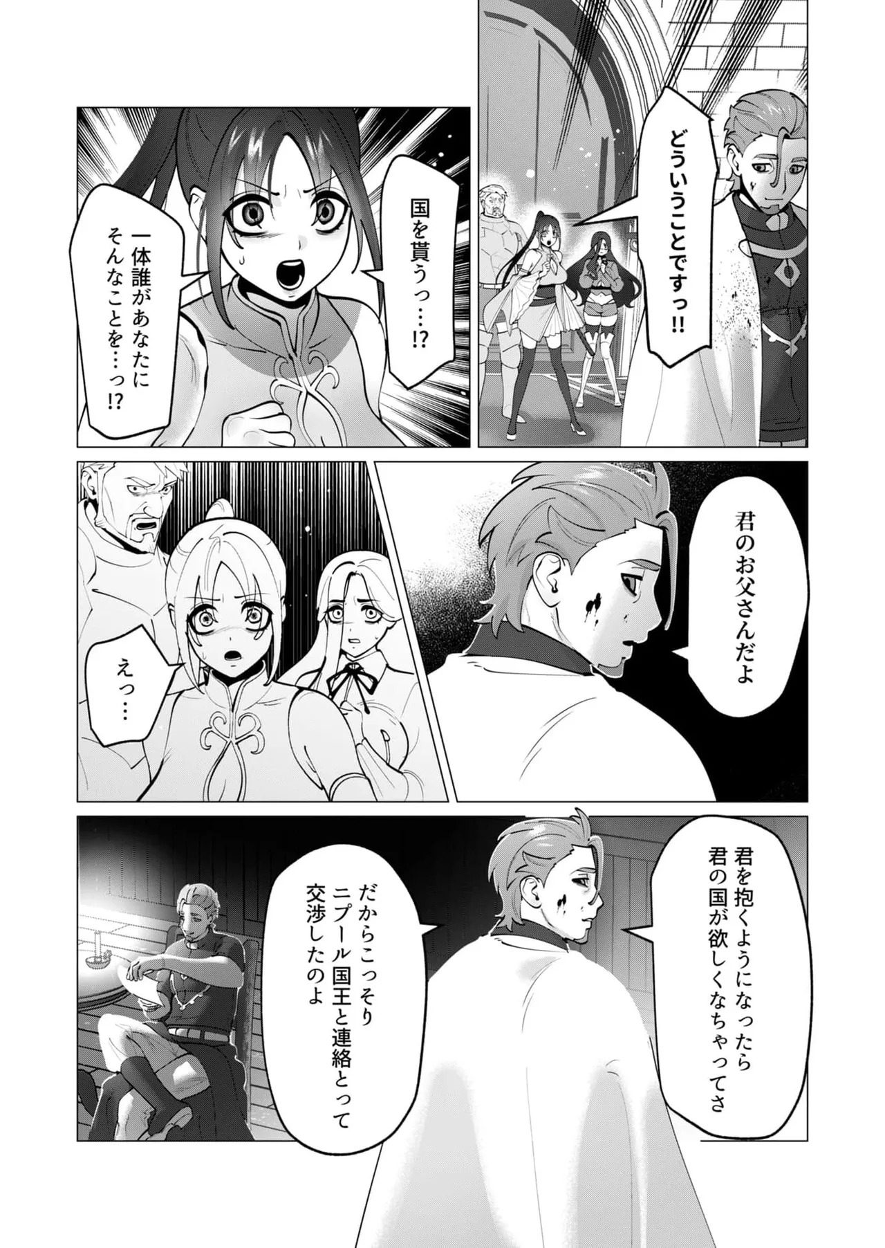 Yuusha-sama wa Houshuu ni Hitozuma wo go Kibou desu chapter 50 page 4 full