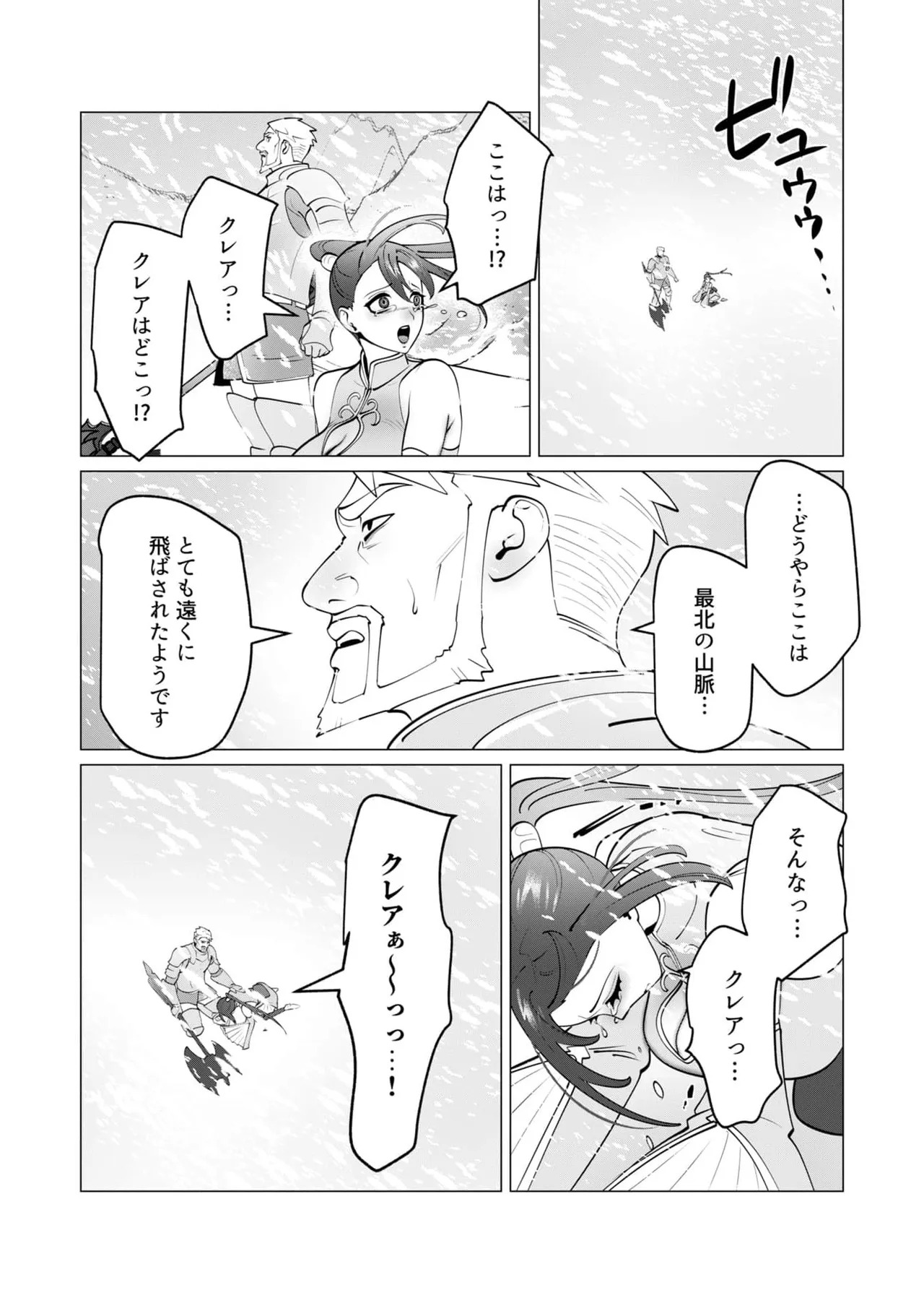Yuusha-sama wa Houshuu ni Hitozuma wo go Kibou desu chapter 51 page 10 full