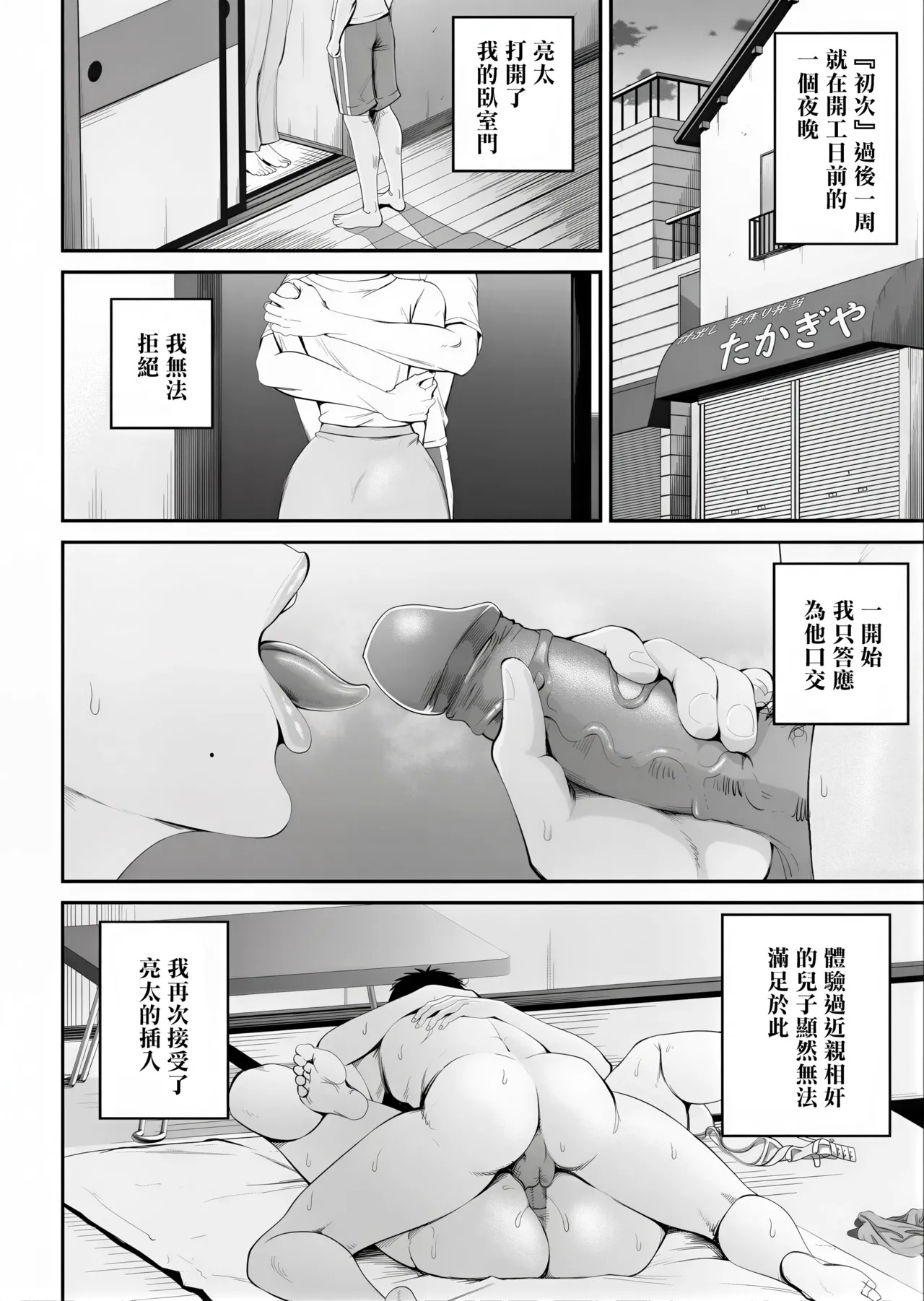 Boshi Jouji 2 ~Daisuki na Musukoni Konyamo Dakareru~ page 5 full