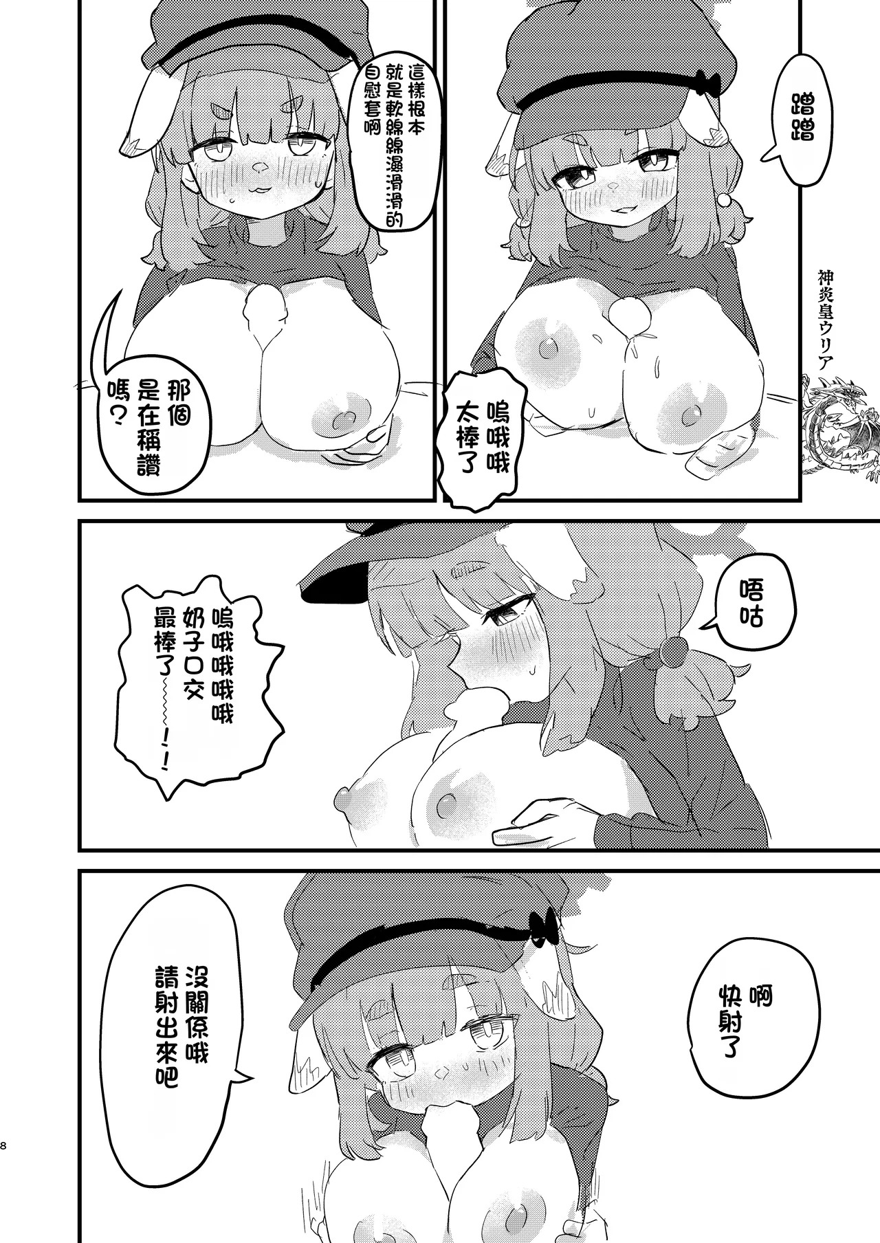 Sensei no Seishori mo Touban no Shigoto nan desu no!? page 7 full